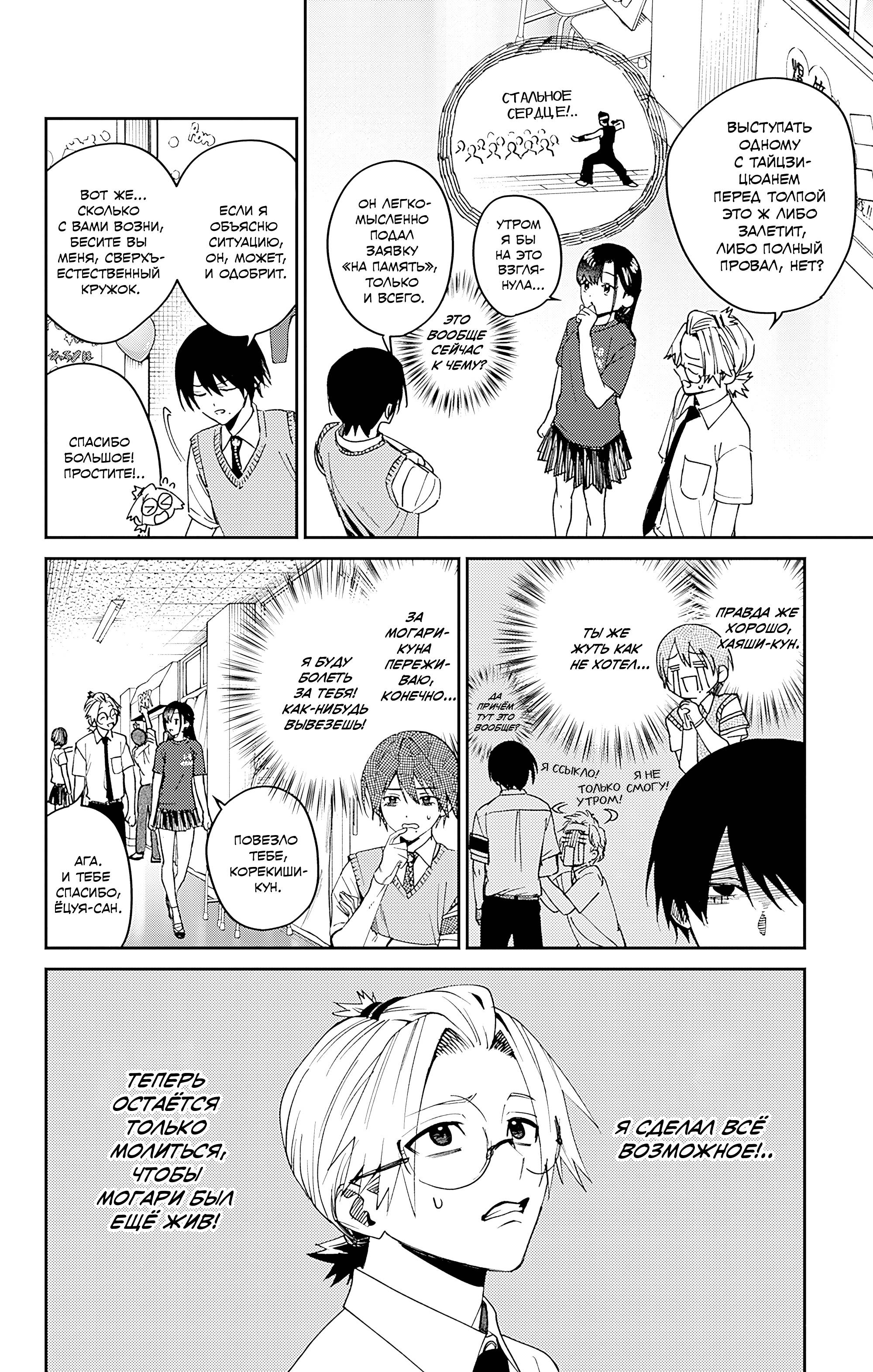 Манга Охотники на призраков - Глава 28 Страница 6