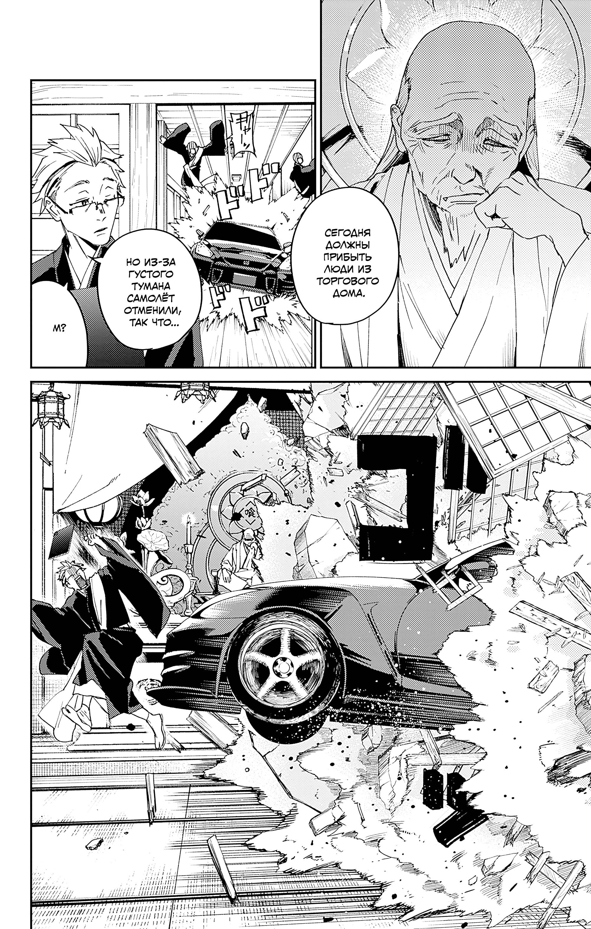 Манга Охотники на призраков - Глава 28 Страница 40