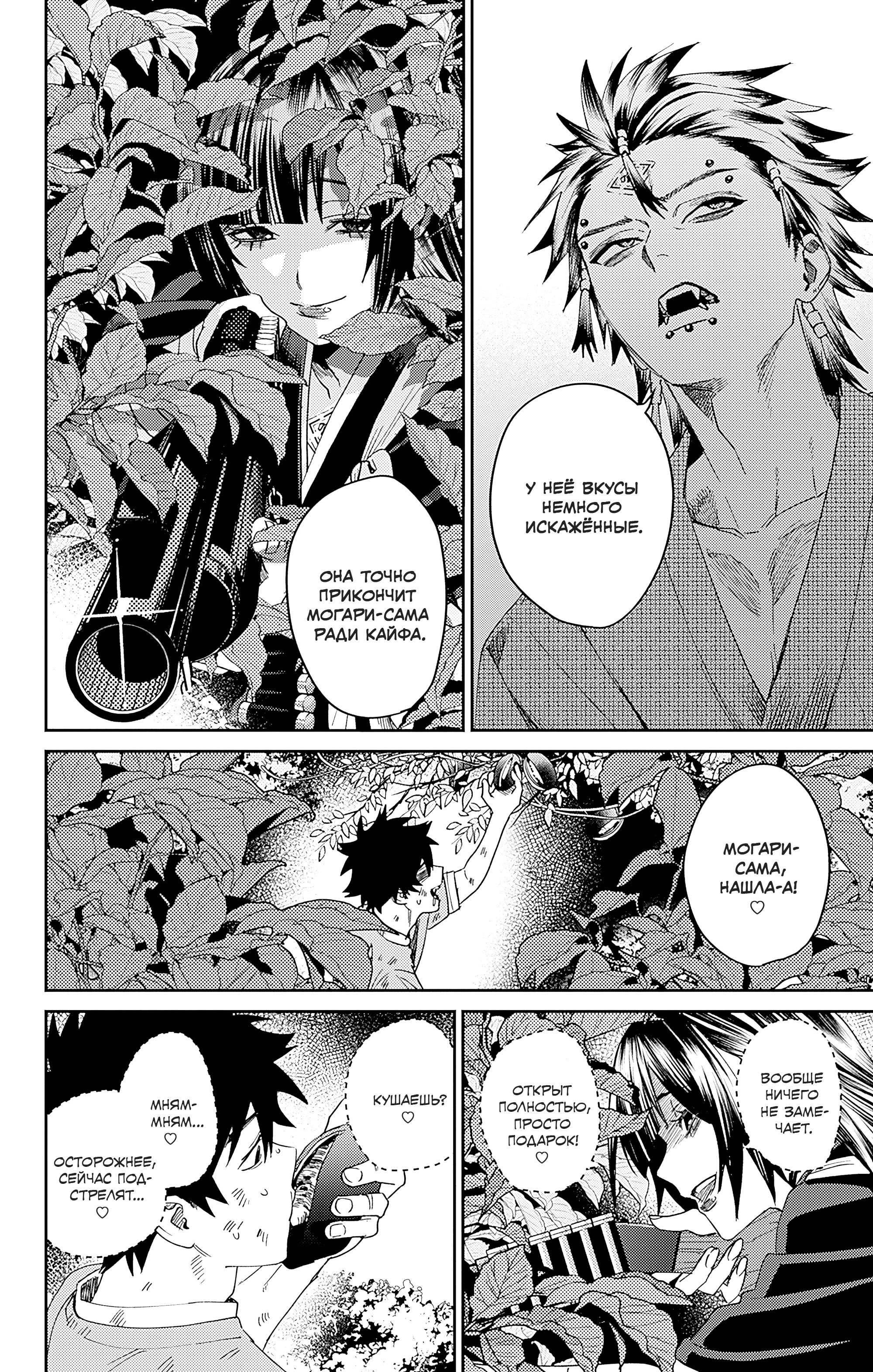 Манга Охотники на призраков - Глава 28 Страница 12