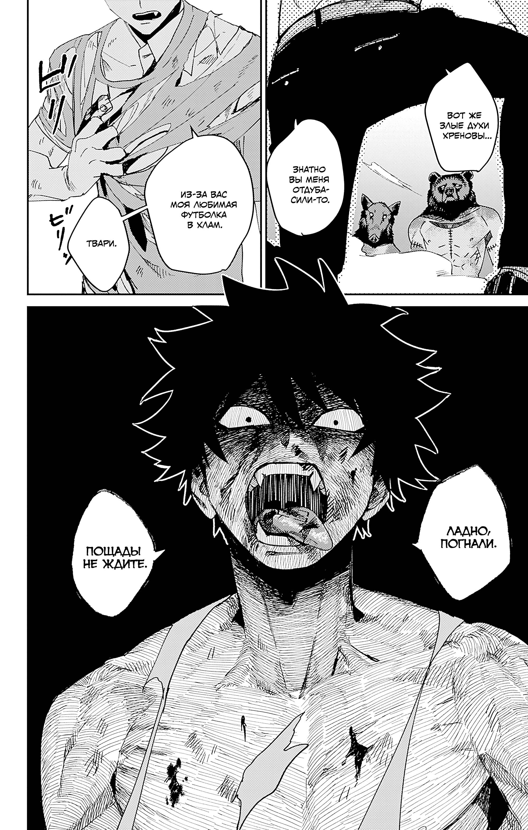 Манга Охотники на призраков - Глава 28 Страница 24