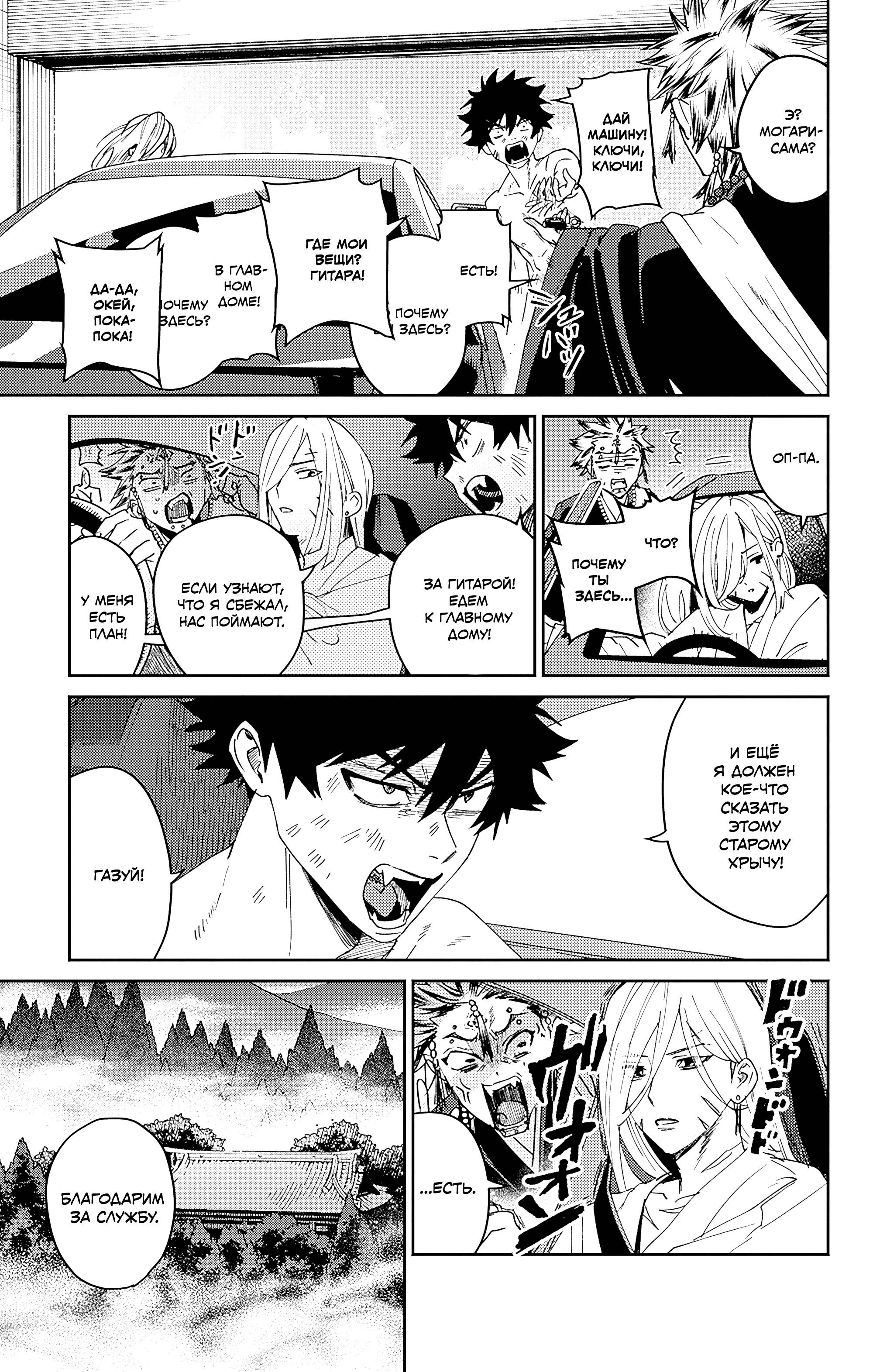 Манга Охотники на призраков - Глава 28 Страница 39