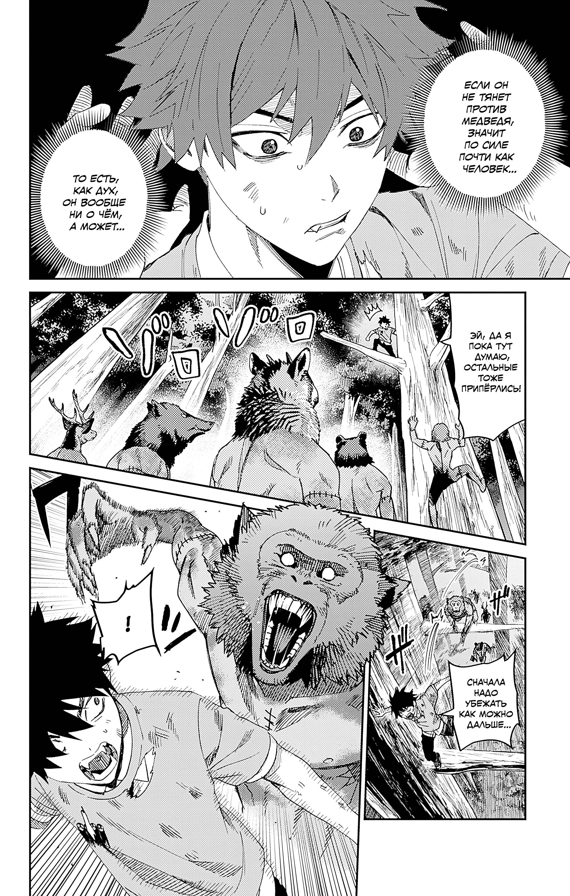 Манга Охотники на призраков - Глава 28 Страница 20