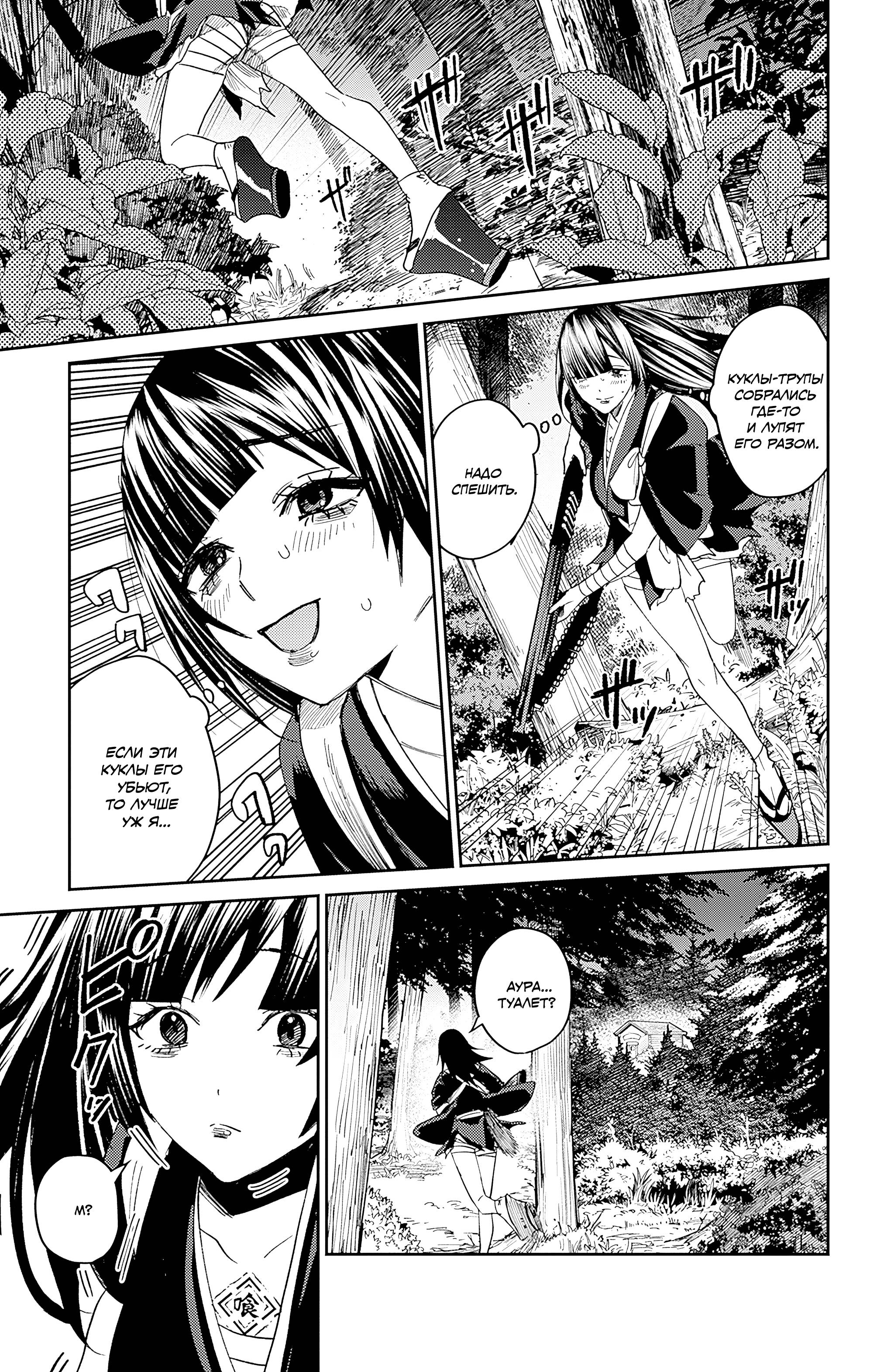 Манга Охотники на призраков - Глава 28 Страница 25