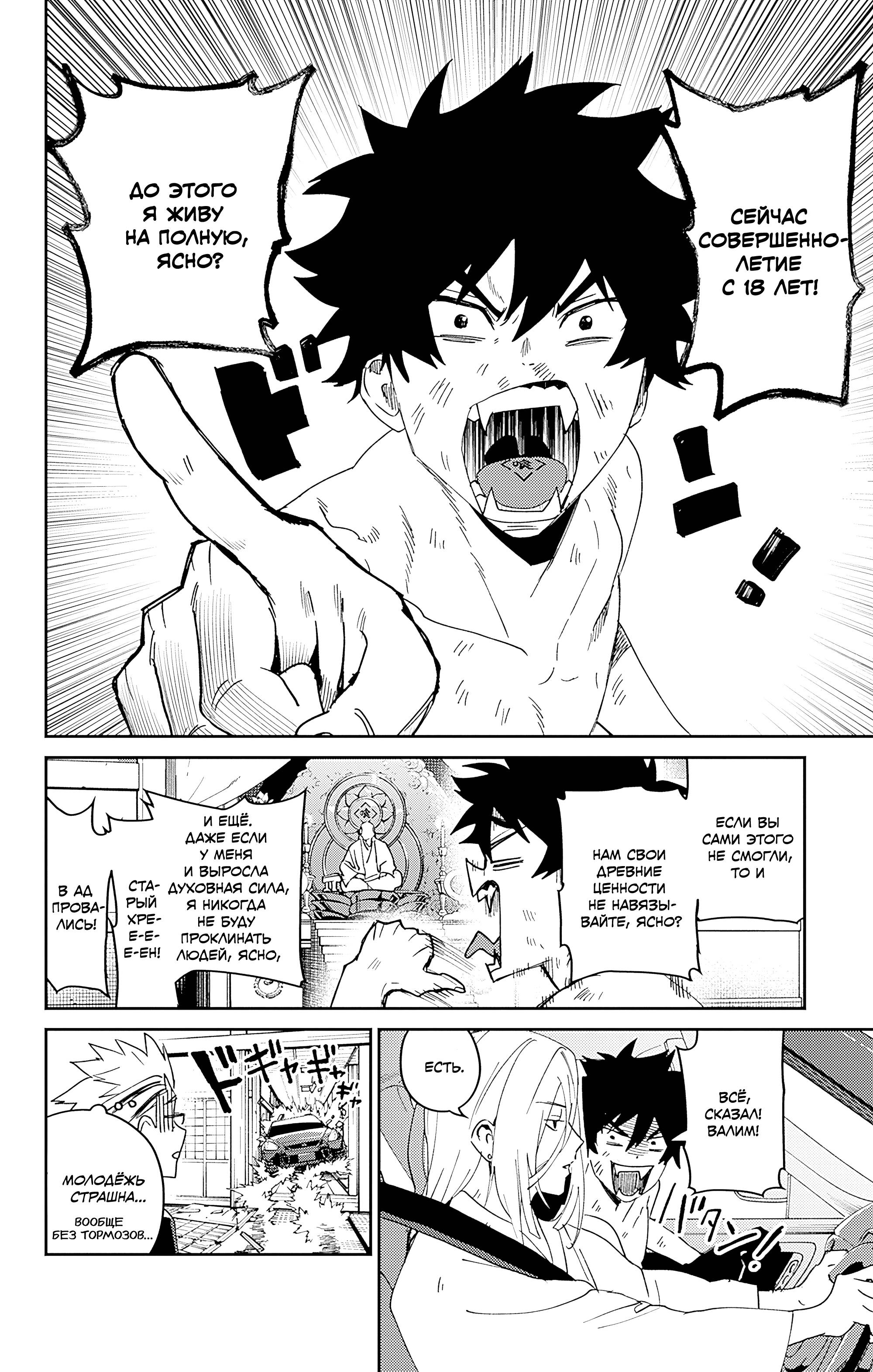 Манга Охотники на призраков - Глава 28 Страница 42