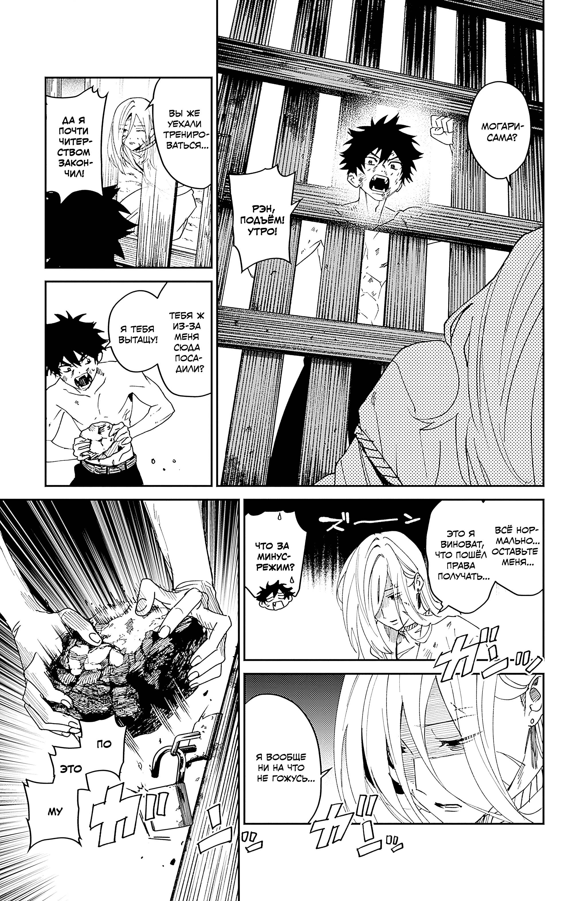 Манга Охотники на призраков - Глава 28 Страница 35