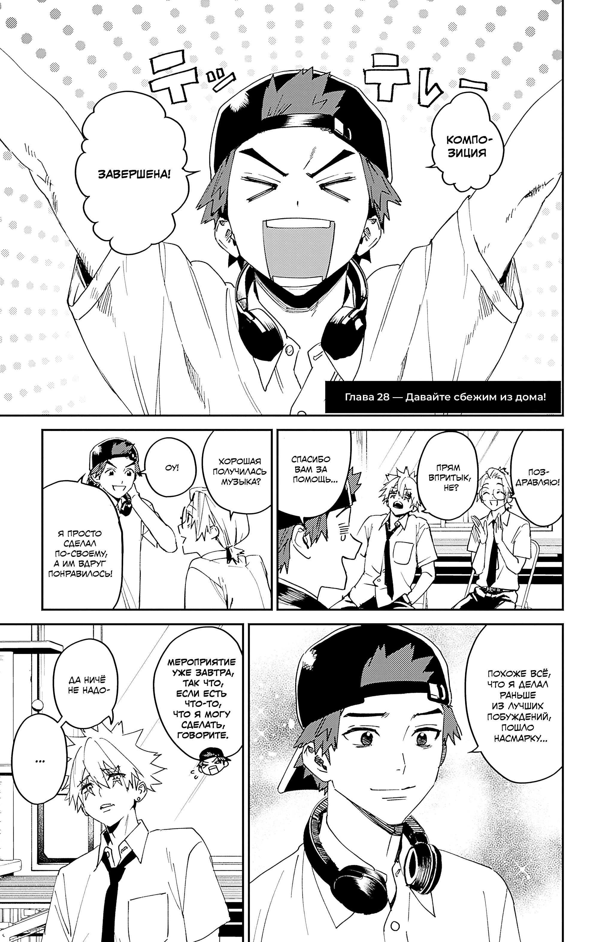 Манга Охотники на призраков - Глава 28 Страница 1