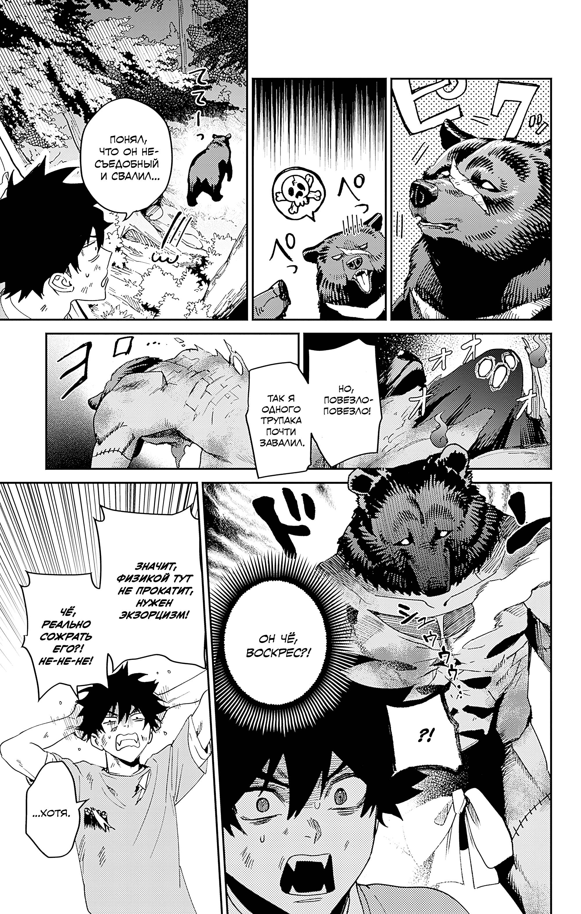 Манга Охотники на призраков - Глава 28 Страница 19