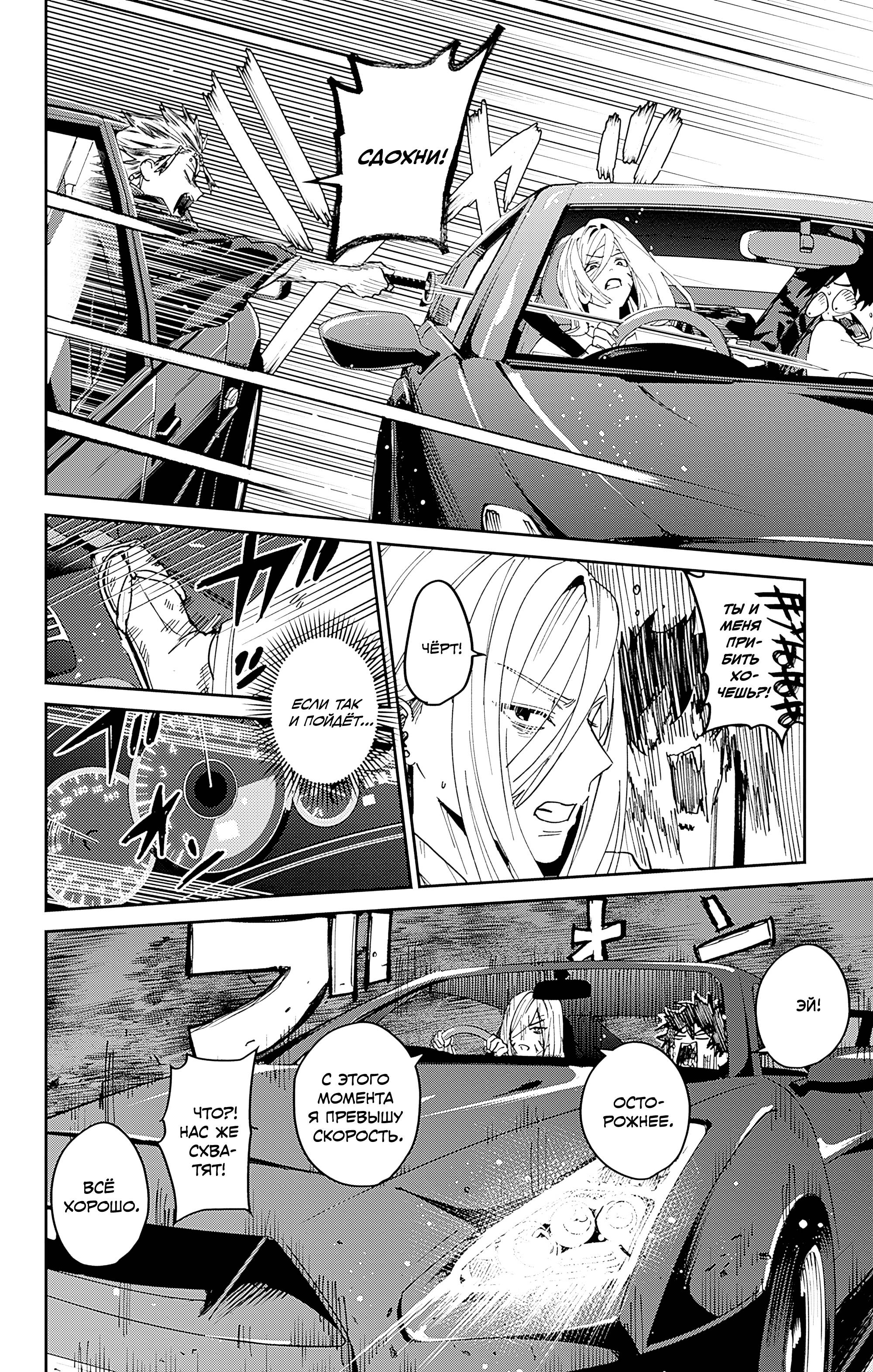 Манга Охотники на призраков - Глава 29 Страница 6