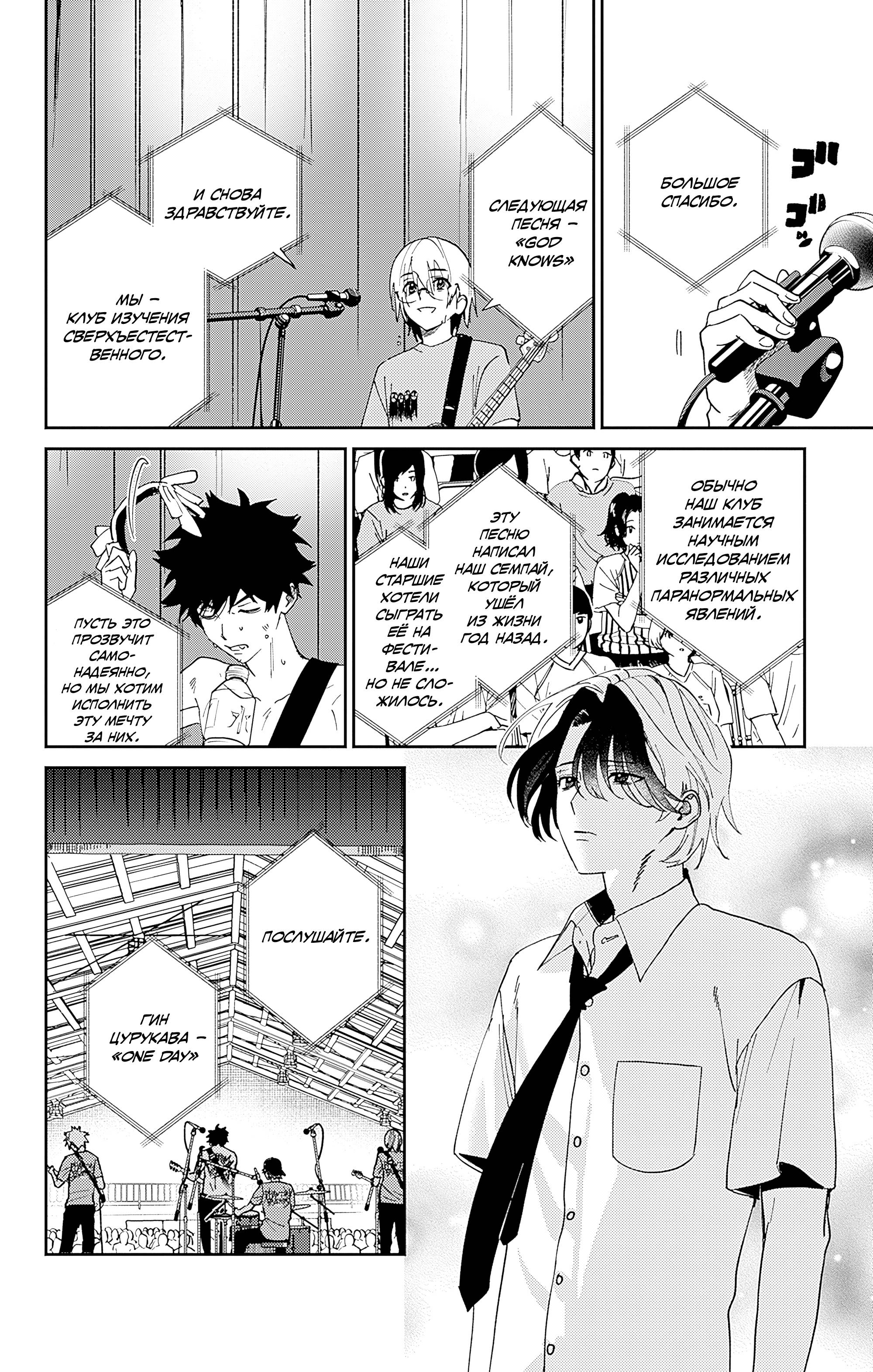 Манга Охотники на призраков - Глава 29 Страница 39