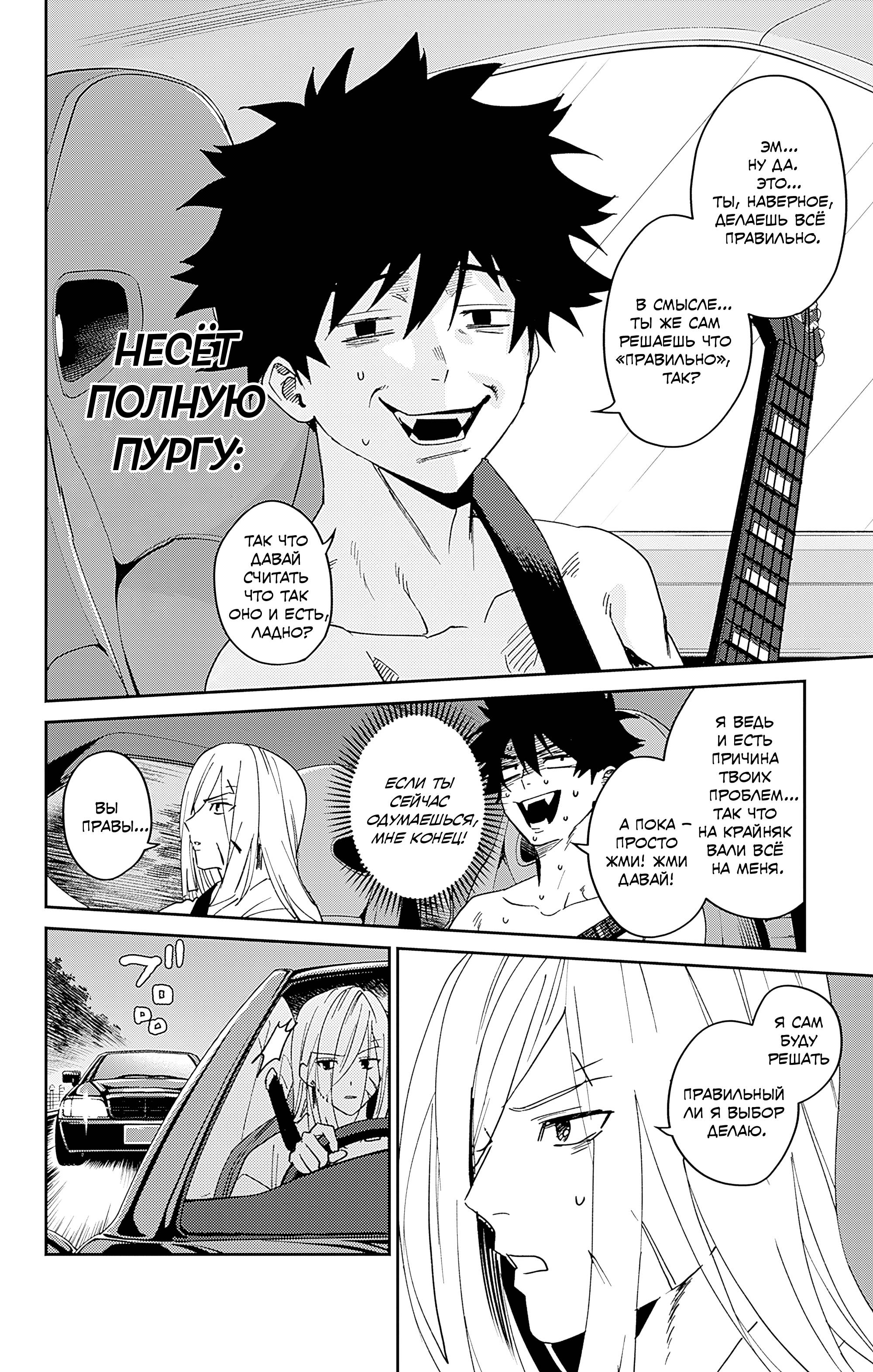 Манга Охотники на призраков - Глава 29 Страница 4