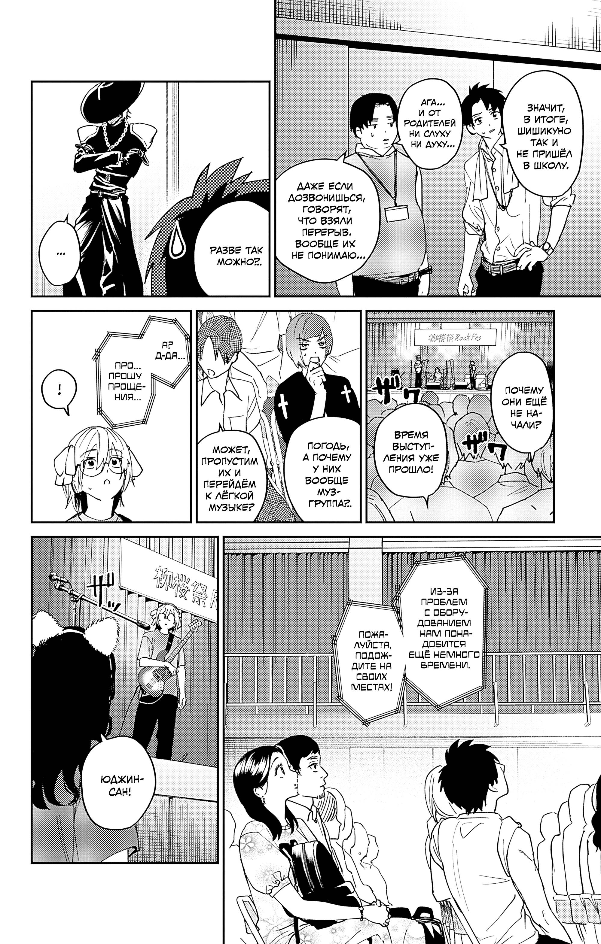 Манга Охотники на призраков - Глава 29 Страница 20