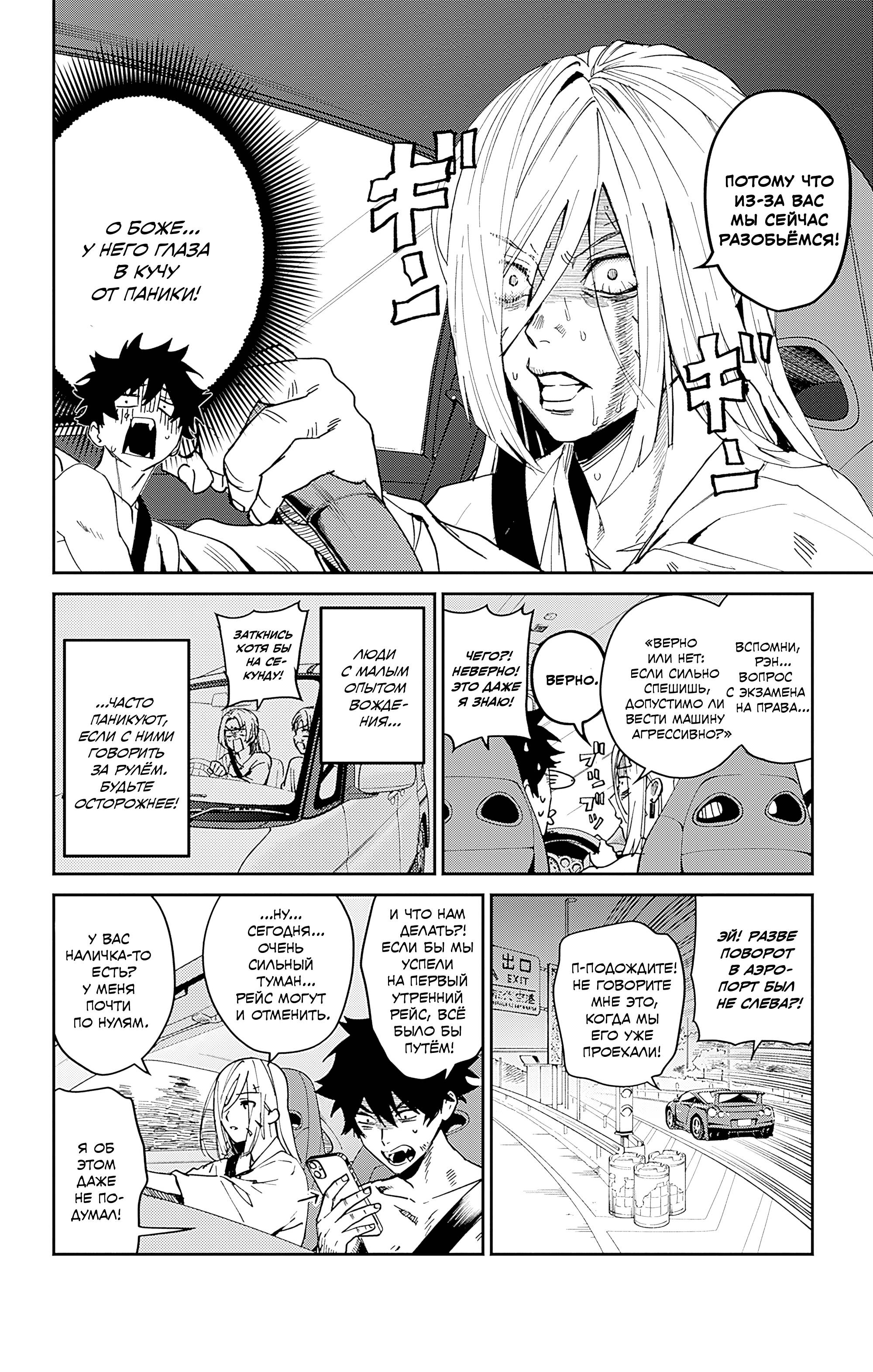 Манга Охотники на призраков - Глава 29 Страница 2