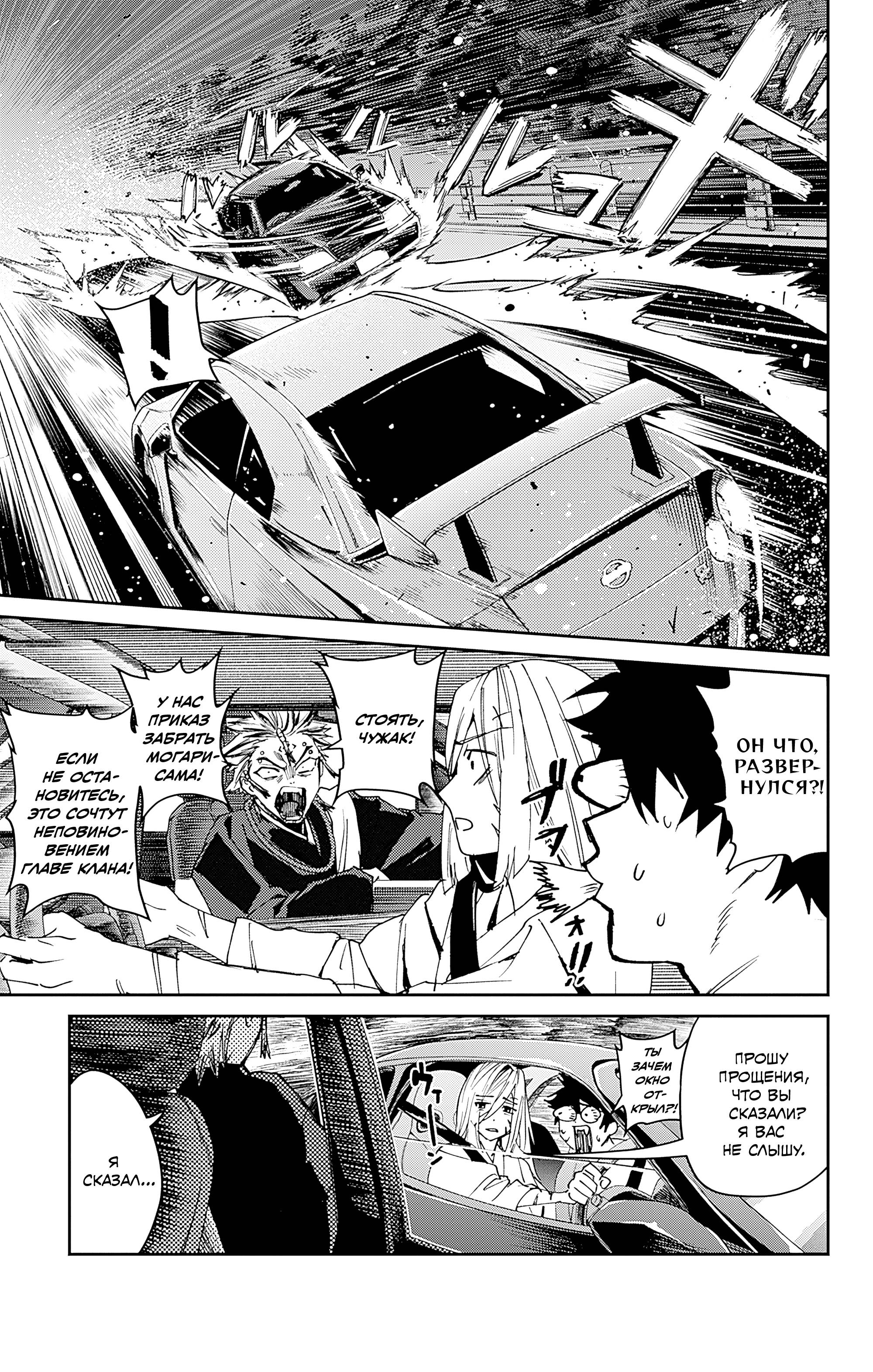 Манга Охотники на призраков - Глава 29 Страница 5