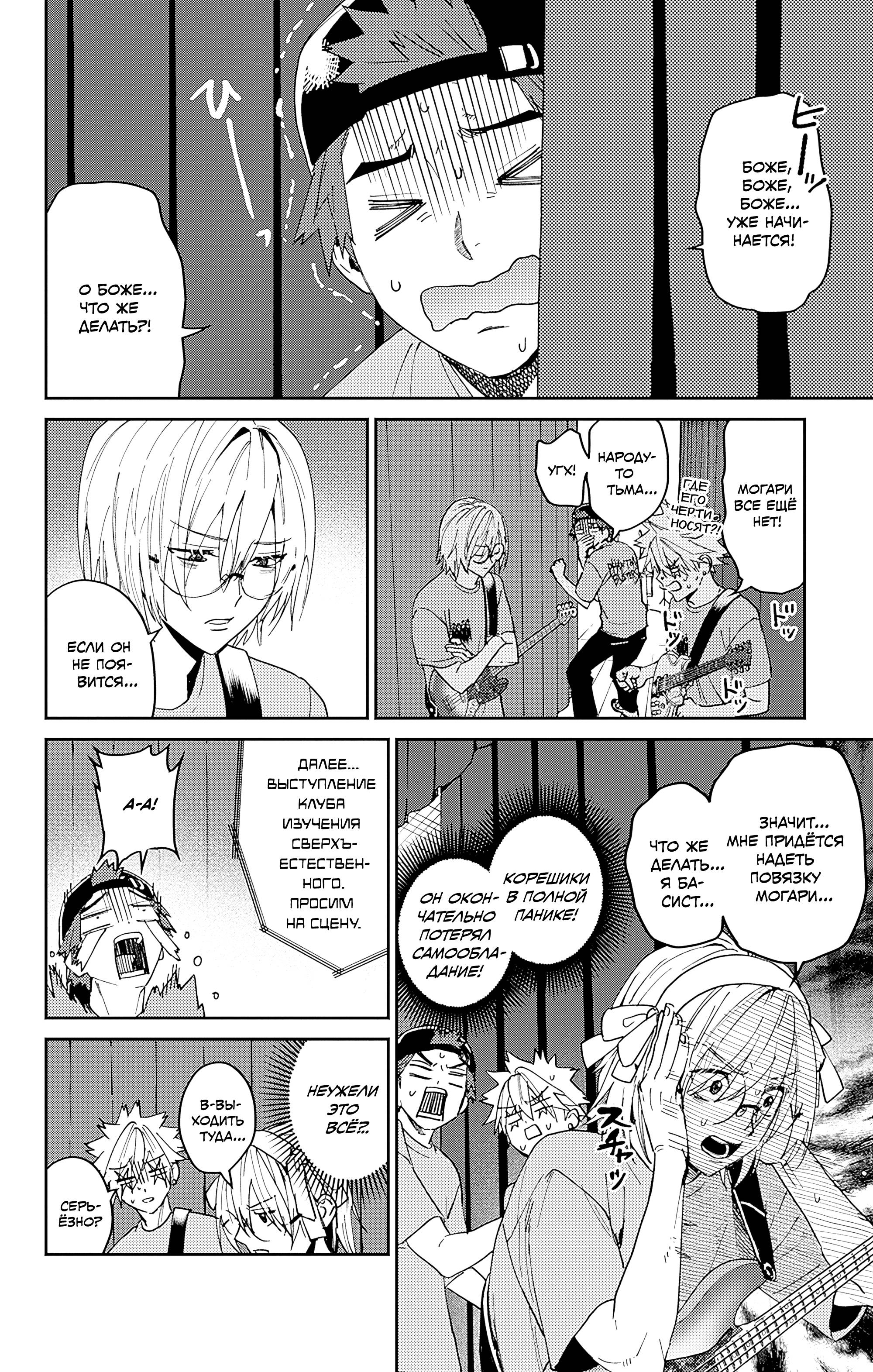 Манга Охотники на призраков - Глава 29 Страница 18