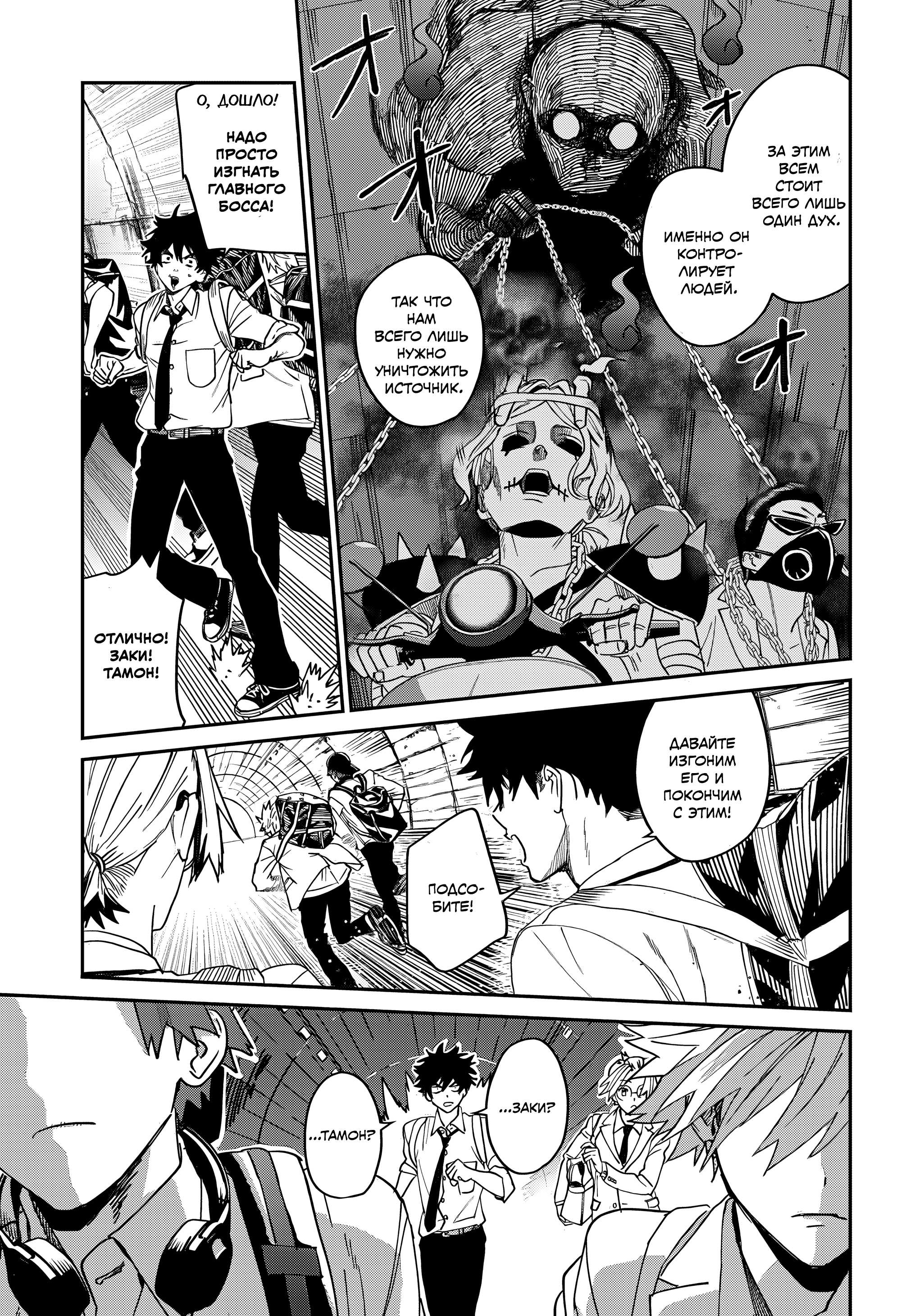 Манга Охотники на призраков - Глава 30 Страница 25
