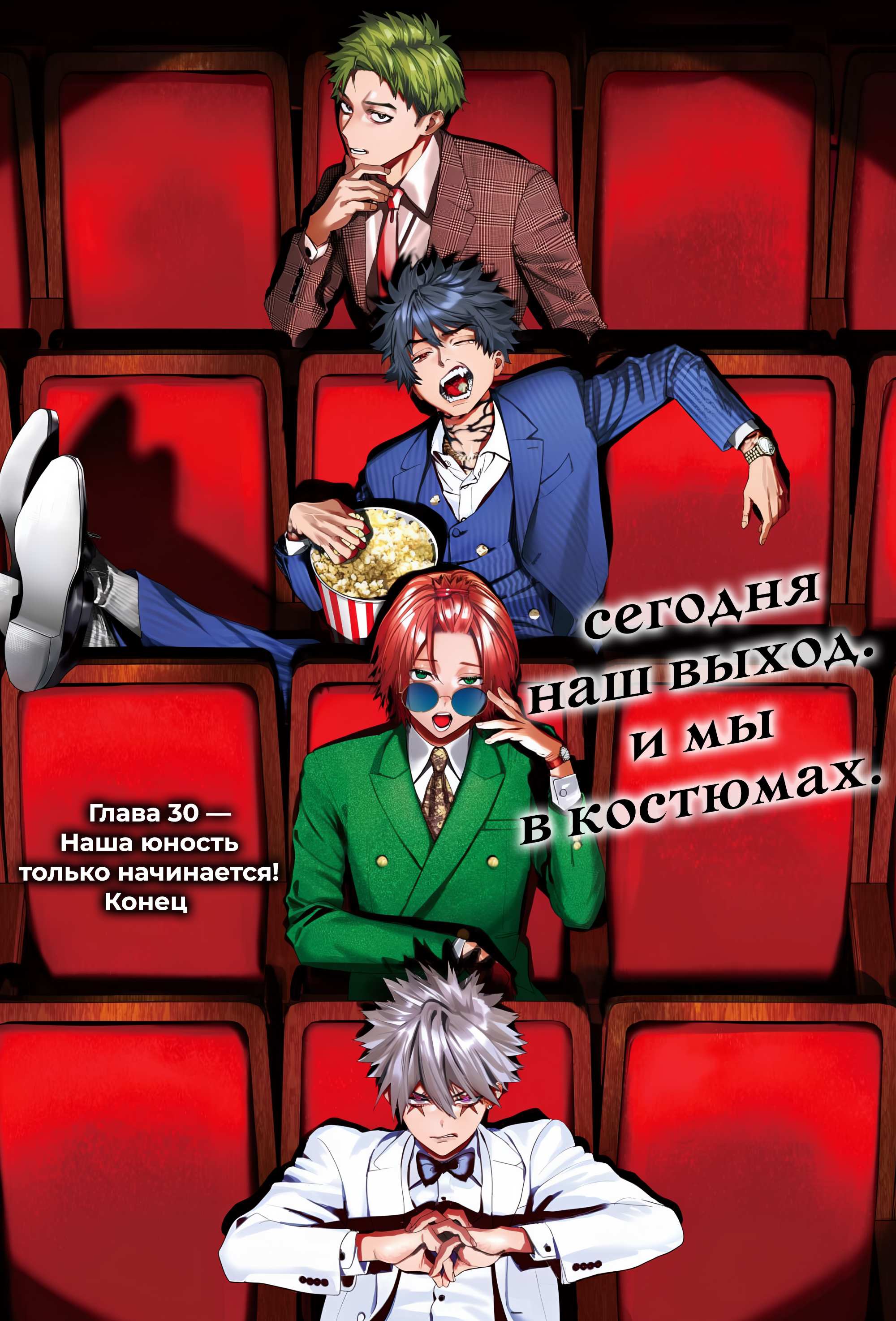 Манга Охотники на призраков - Глава 30 Страница 1