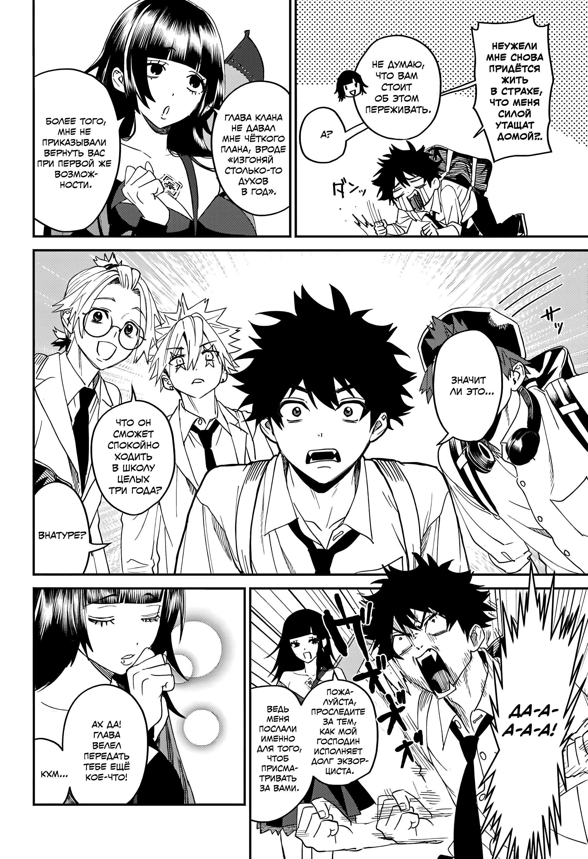 Манга Охотники на призраков - Глава 30 Страница 14