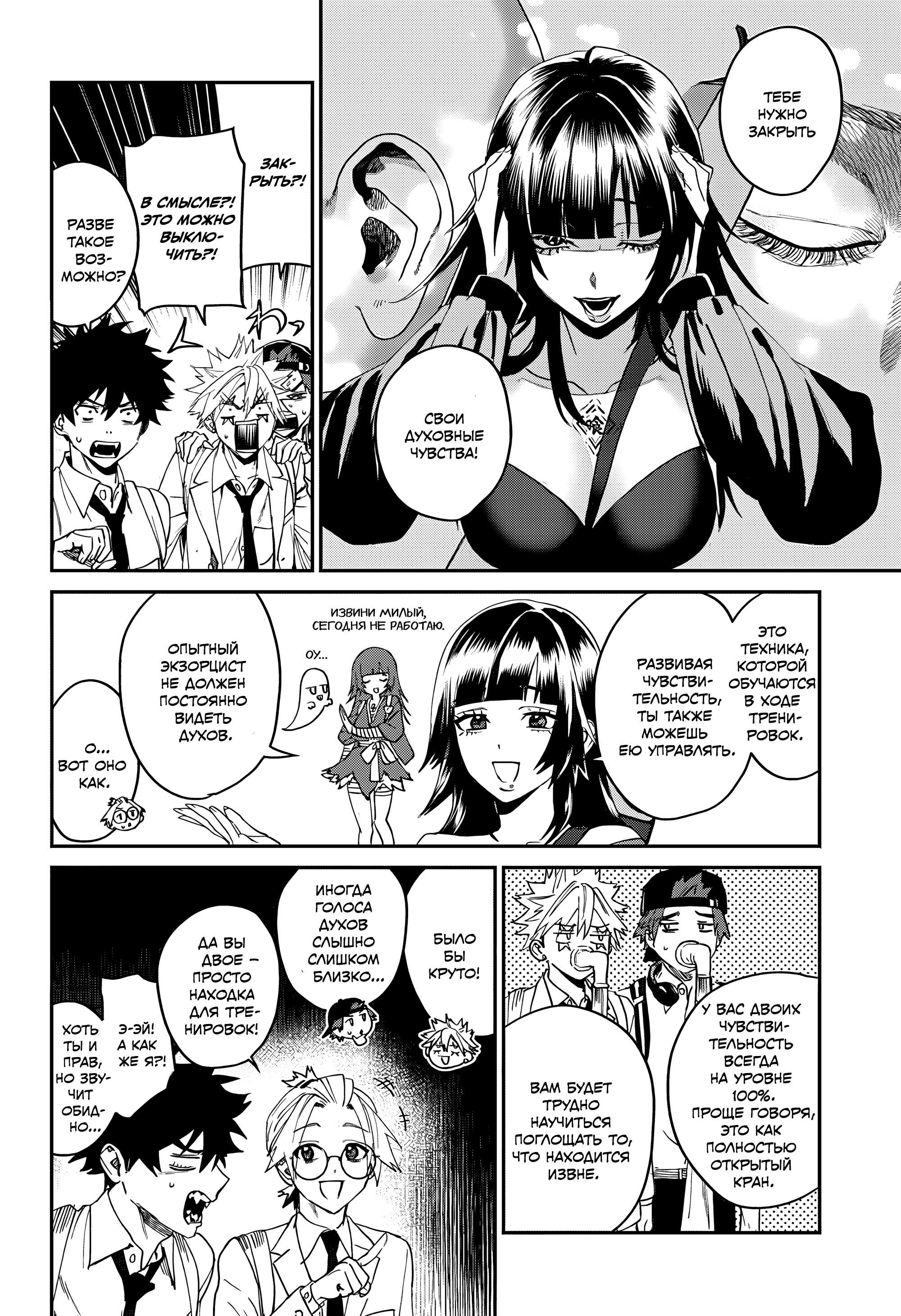 Манга Охотники на призраков - Глава 30 Страница 18