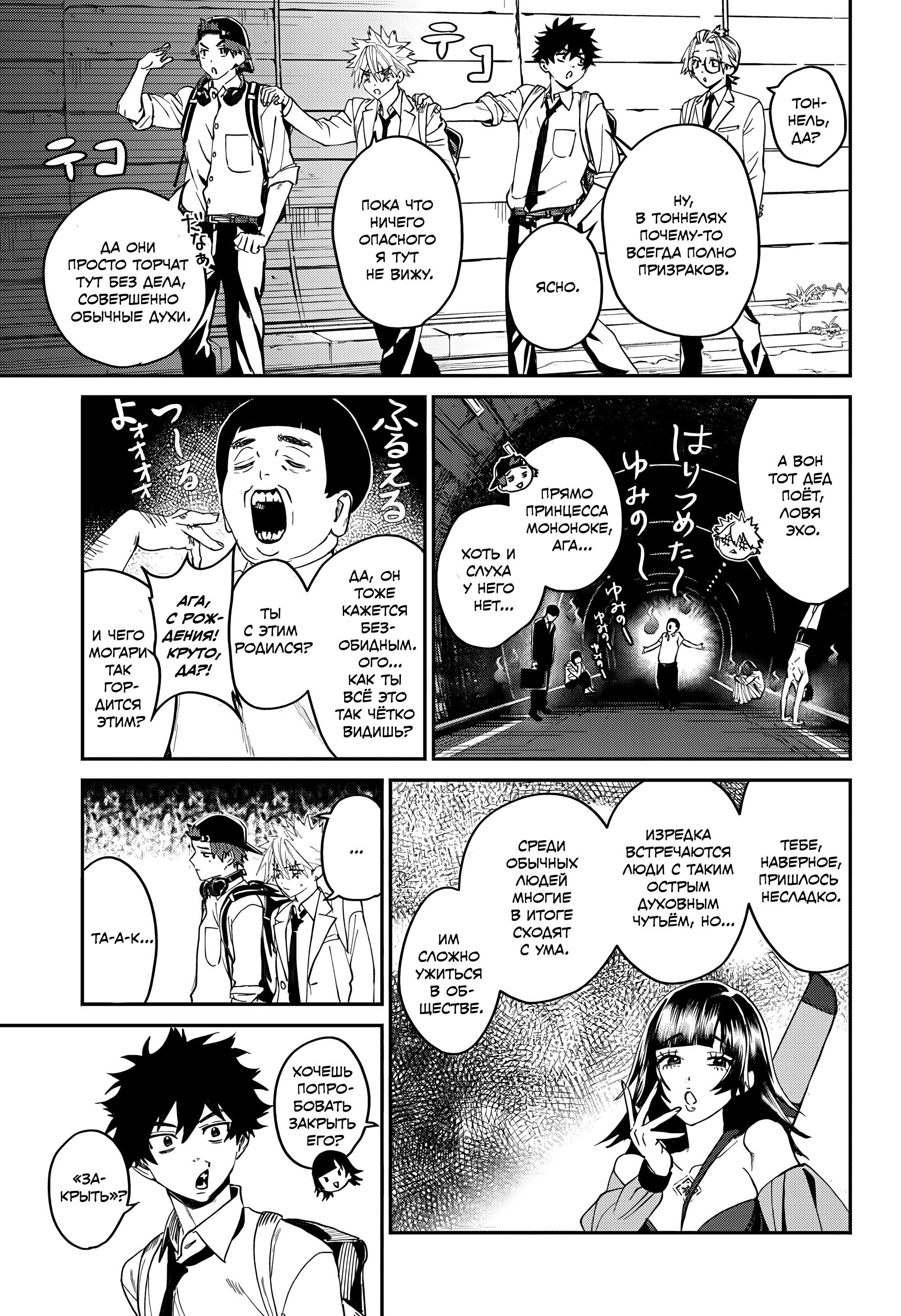 Манга Охотники на призраков - Глава 30 Страница 17