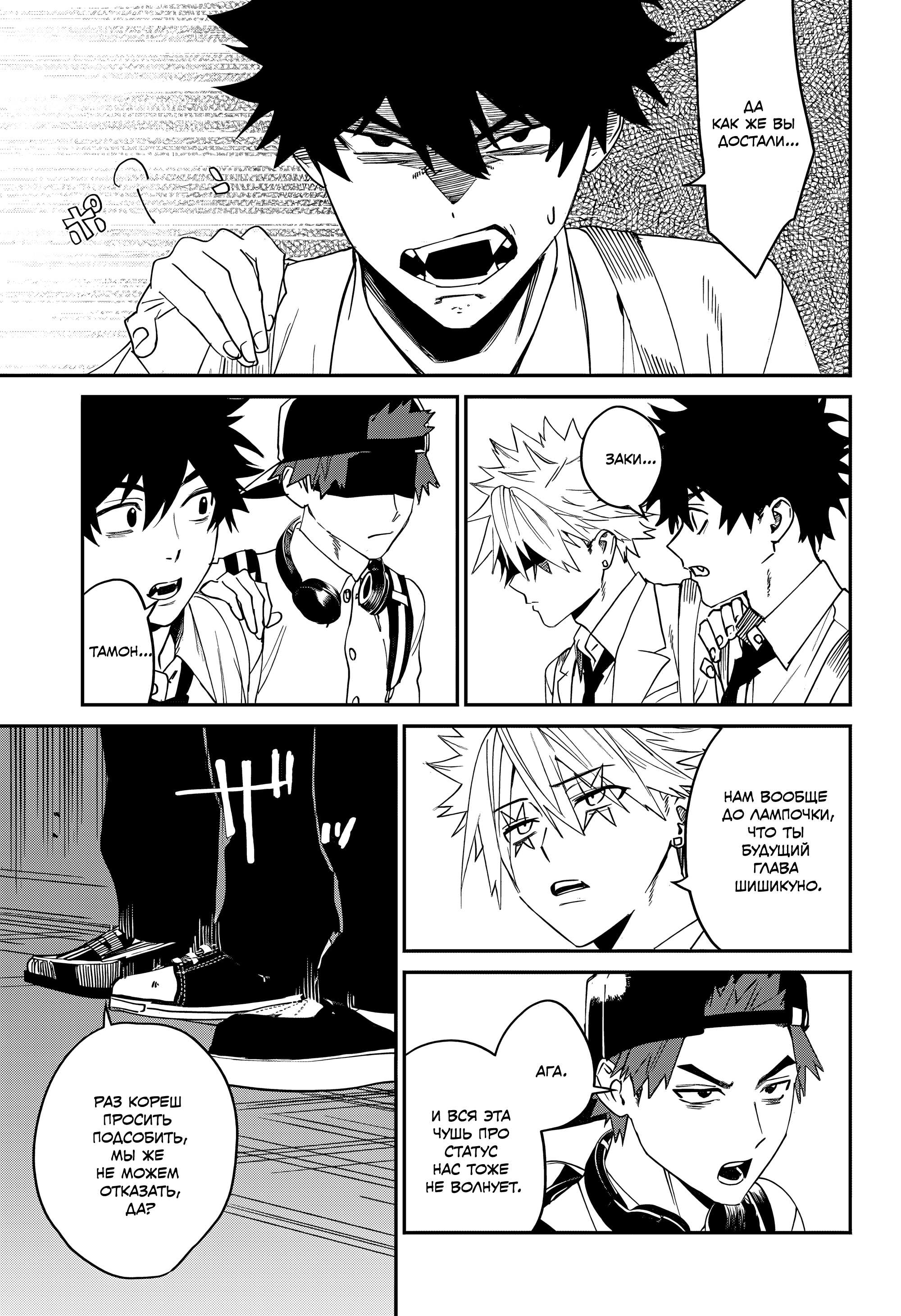 Манга Охотники на призраков - Глава 30 Страница 31