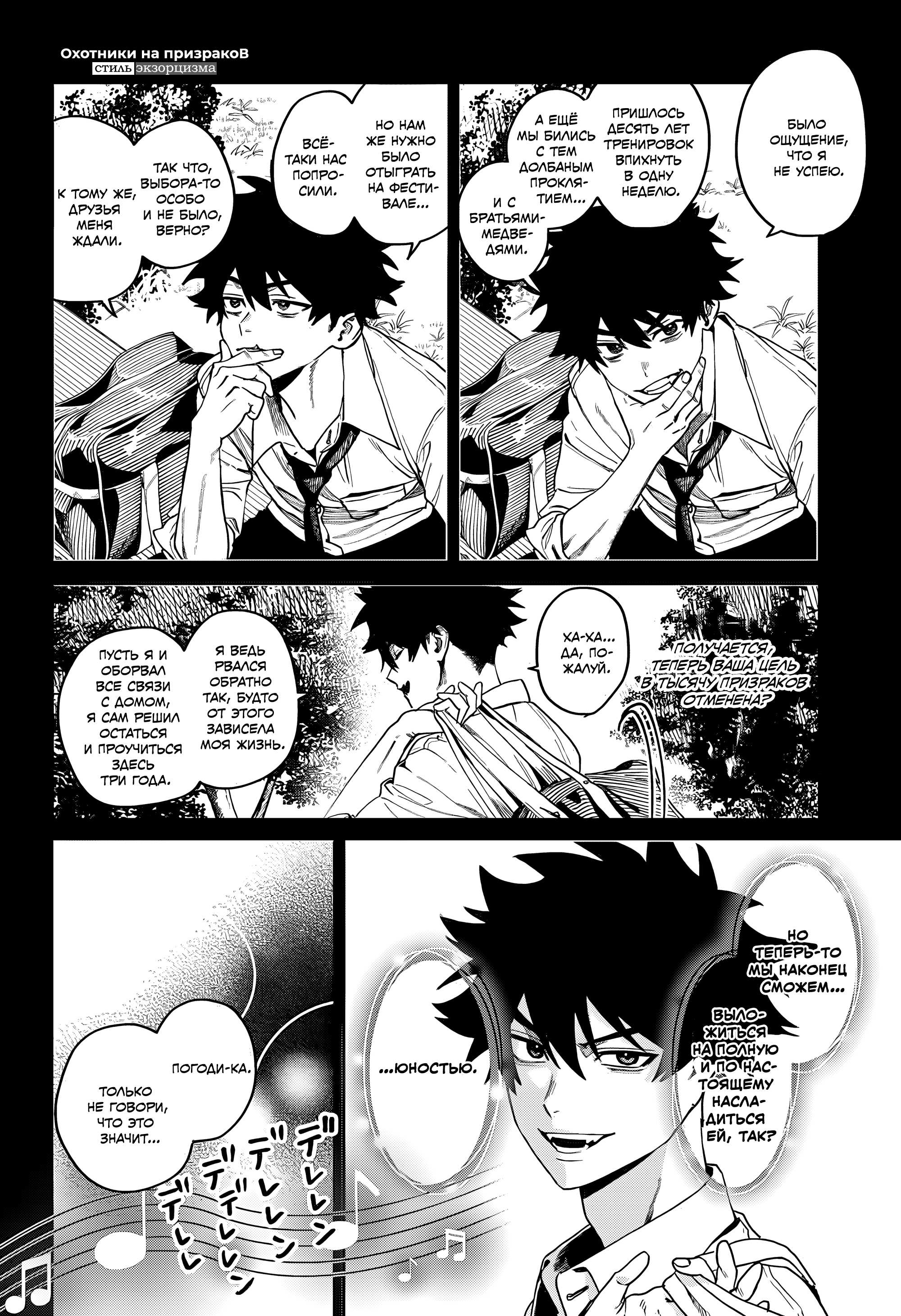 Манга Охотники на призраков - Глава 30 Страница 4