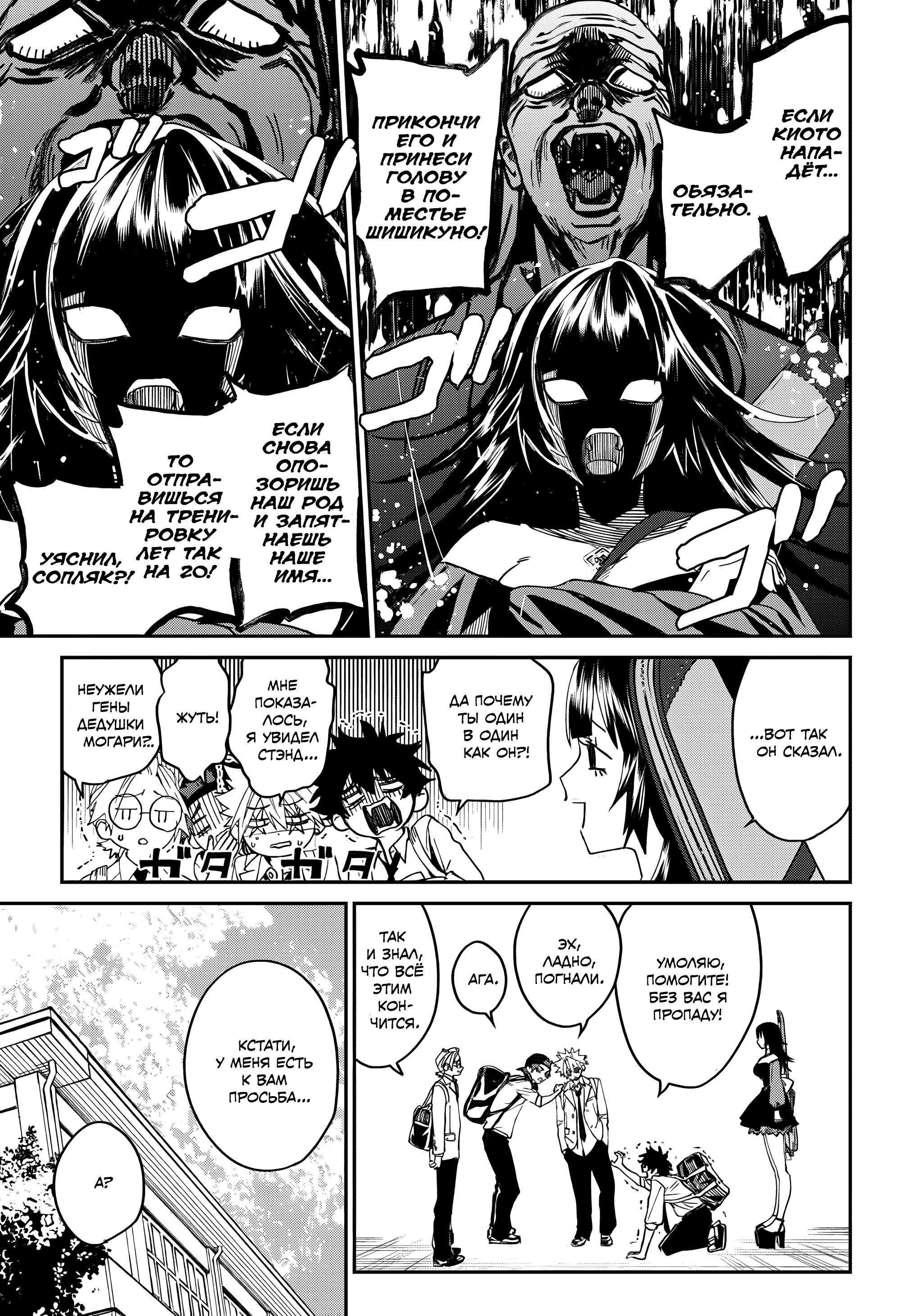 Манга Охотники на призраков - Глава 30 Страница 15