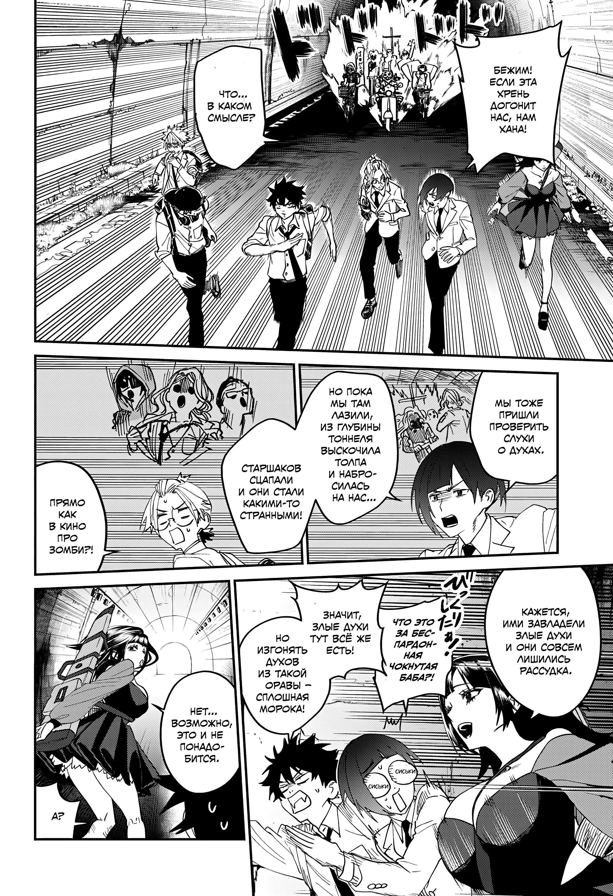 Манга Охотники на призраков - Глава 30 Страница 24