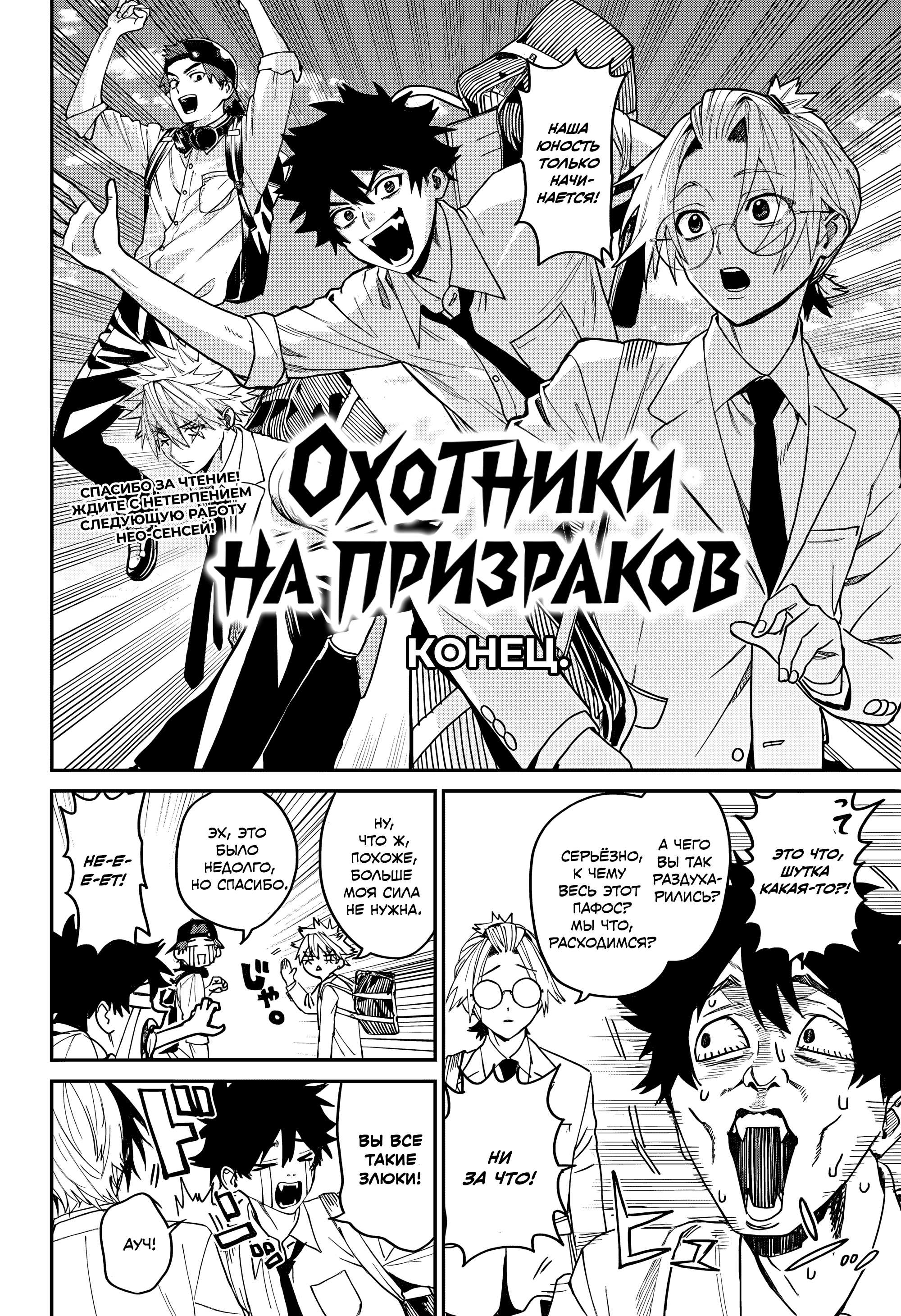Манга Охотники на призраков - Глава 30 Страница 6
