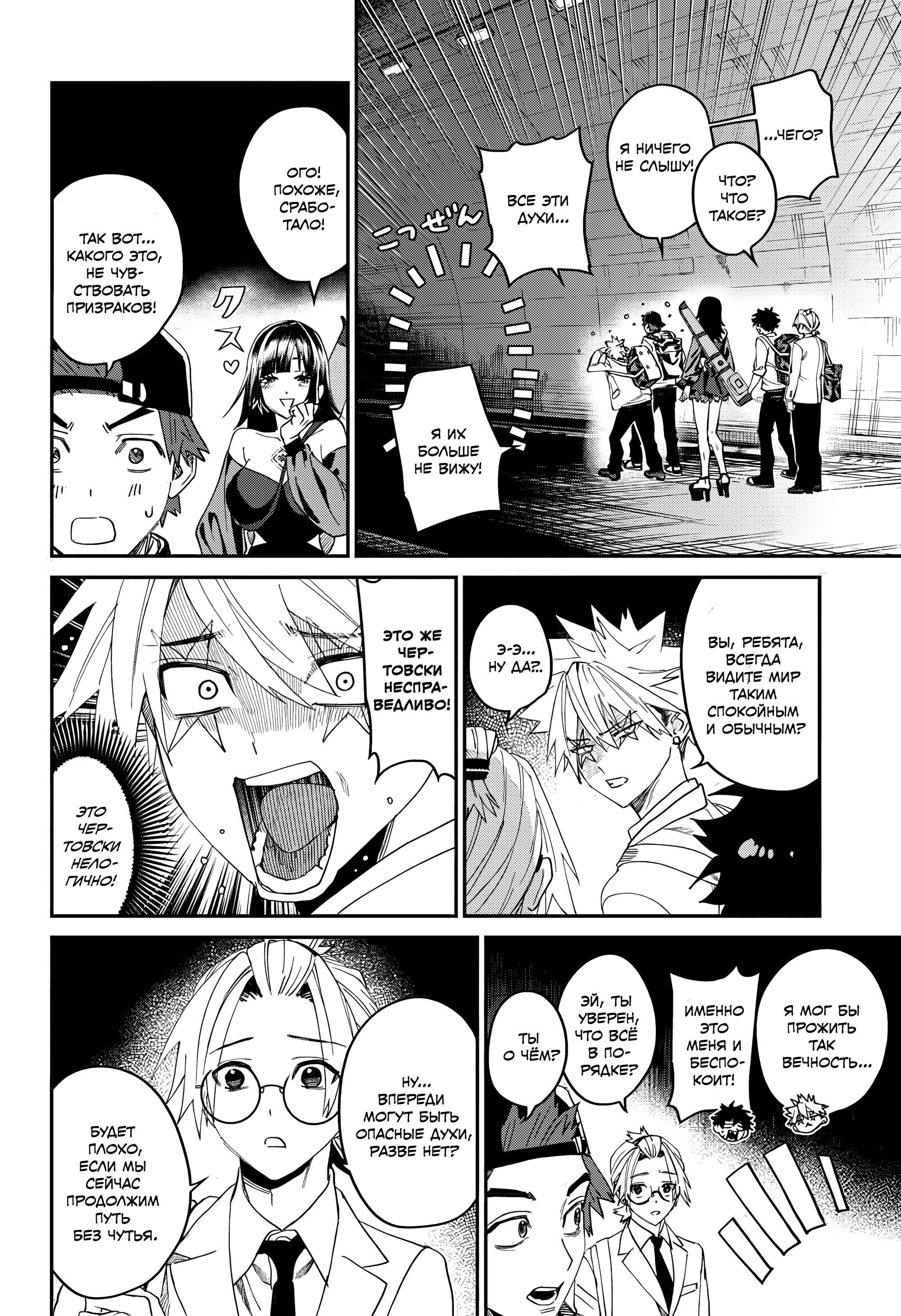 Манга Охотники на призраков - Глава 30 Страница 20
