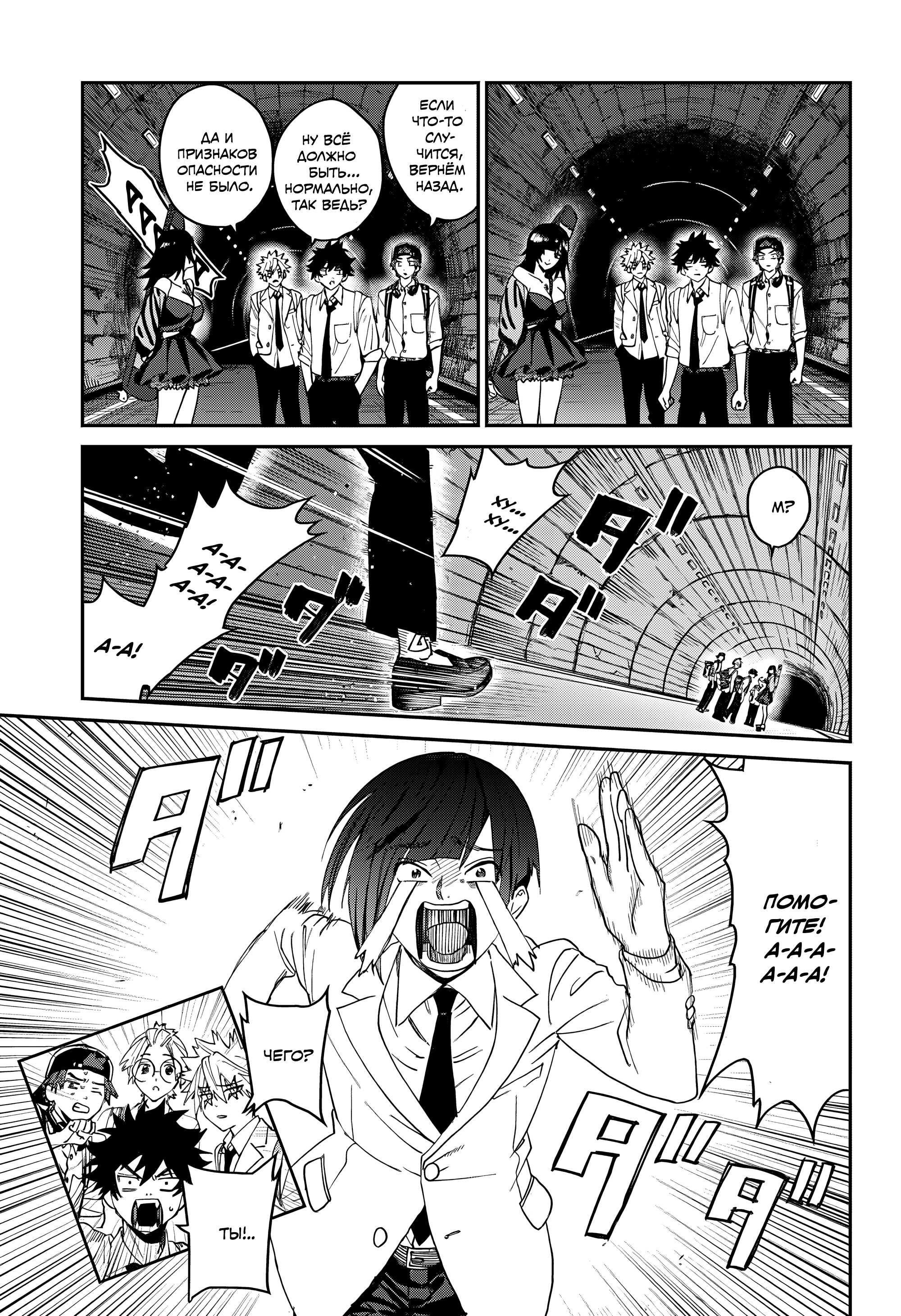 Манга Охотники на призраков - Глава 30 Страница 21