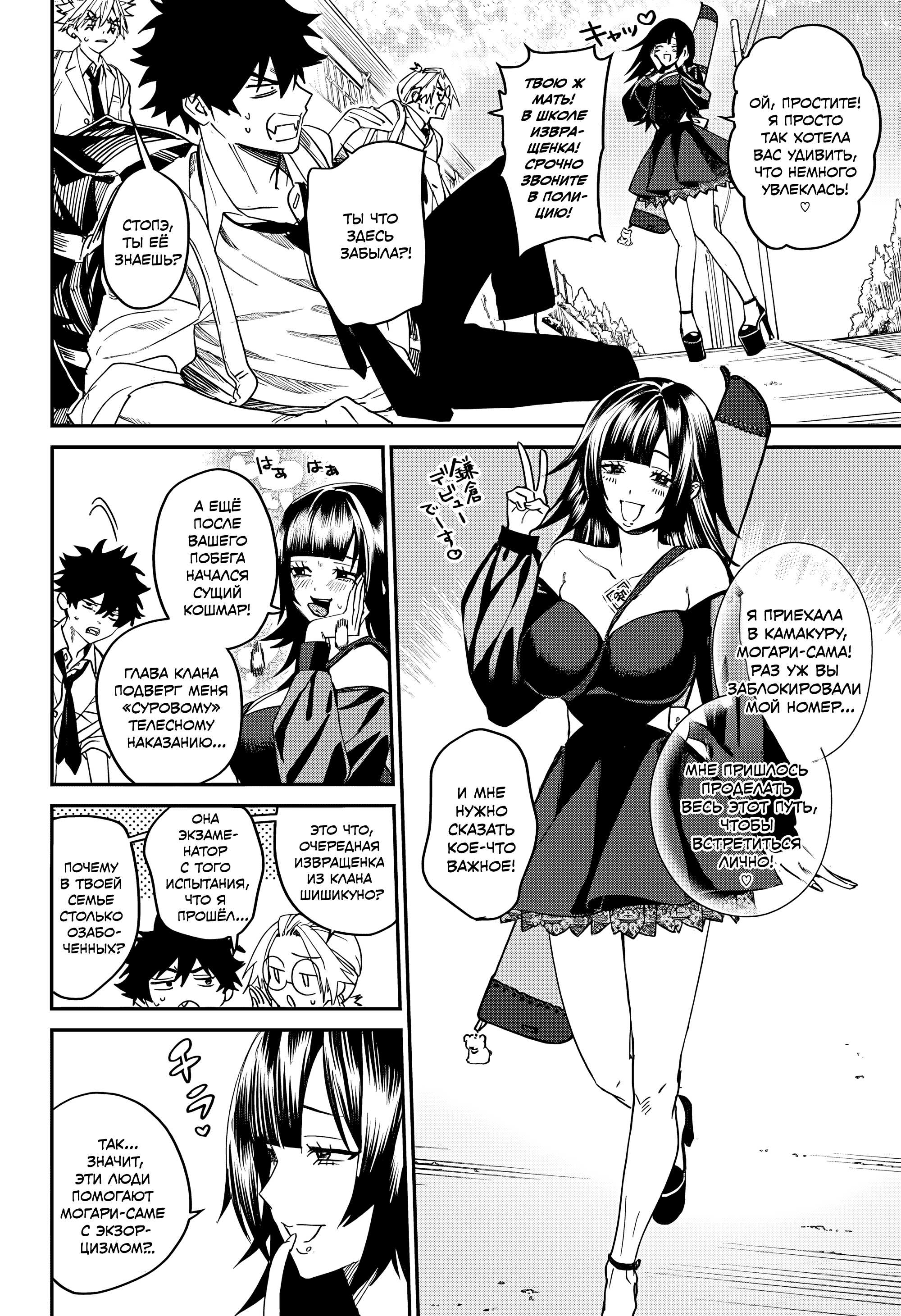 Манга Охотники на призраков - Глава 30 Страница 12