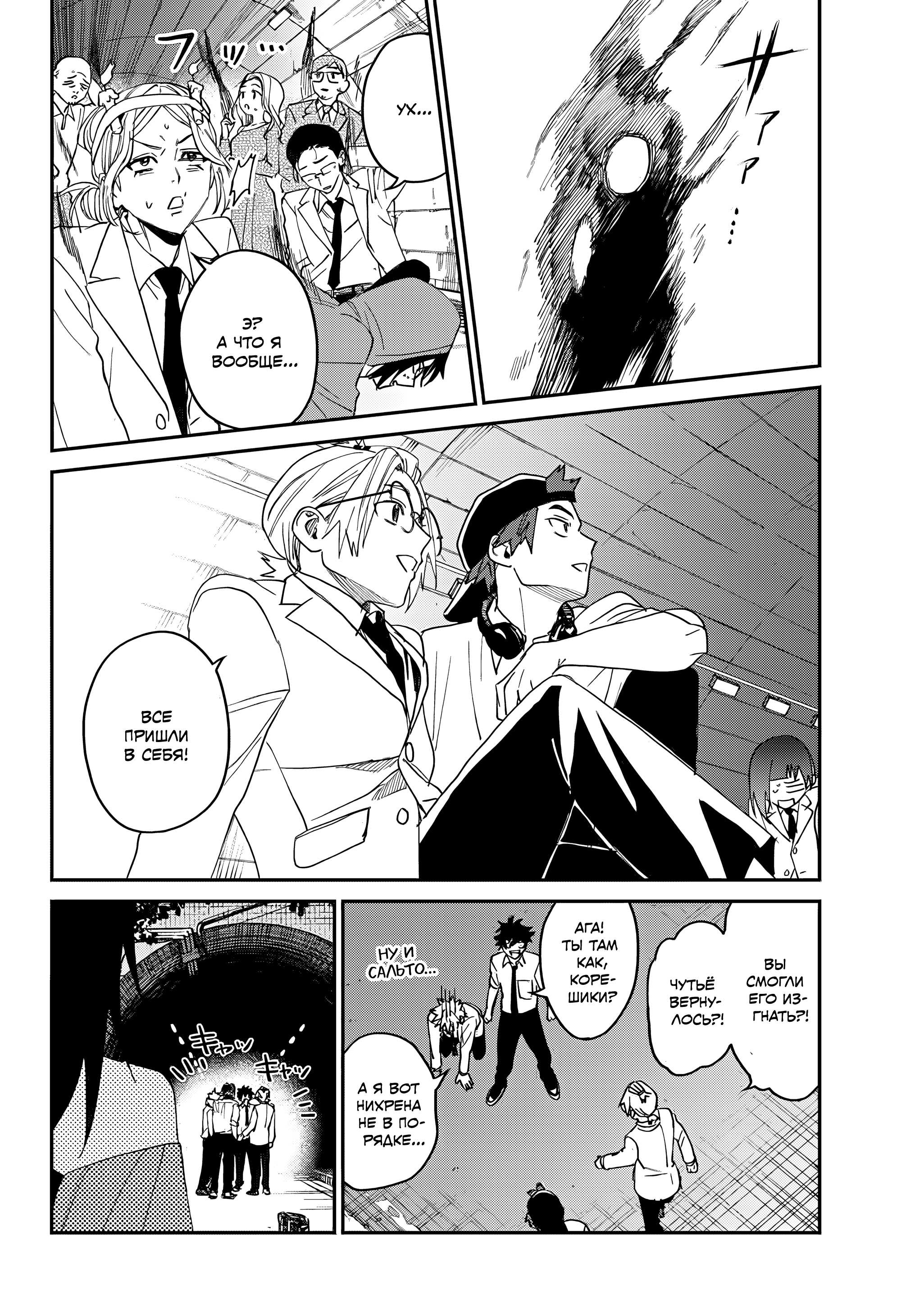 Манга Охотники на призраков - Глава 30 Страница 36