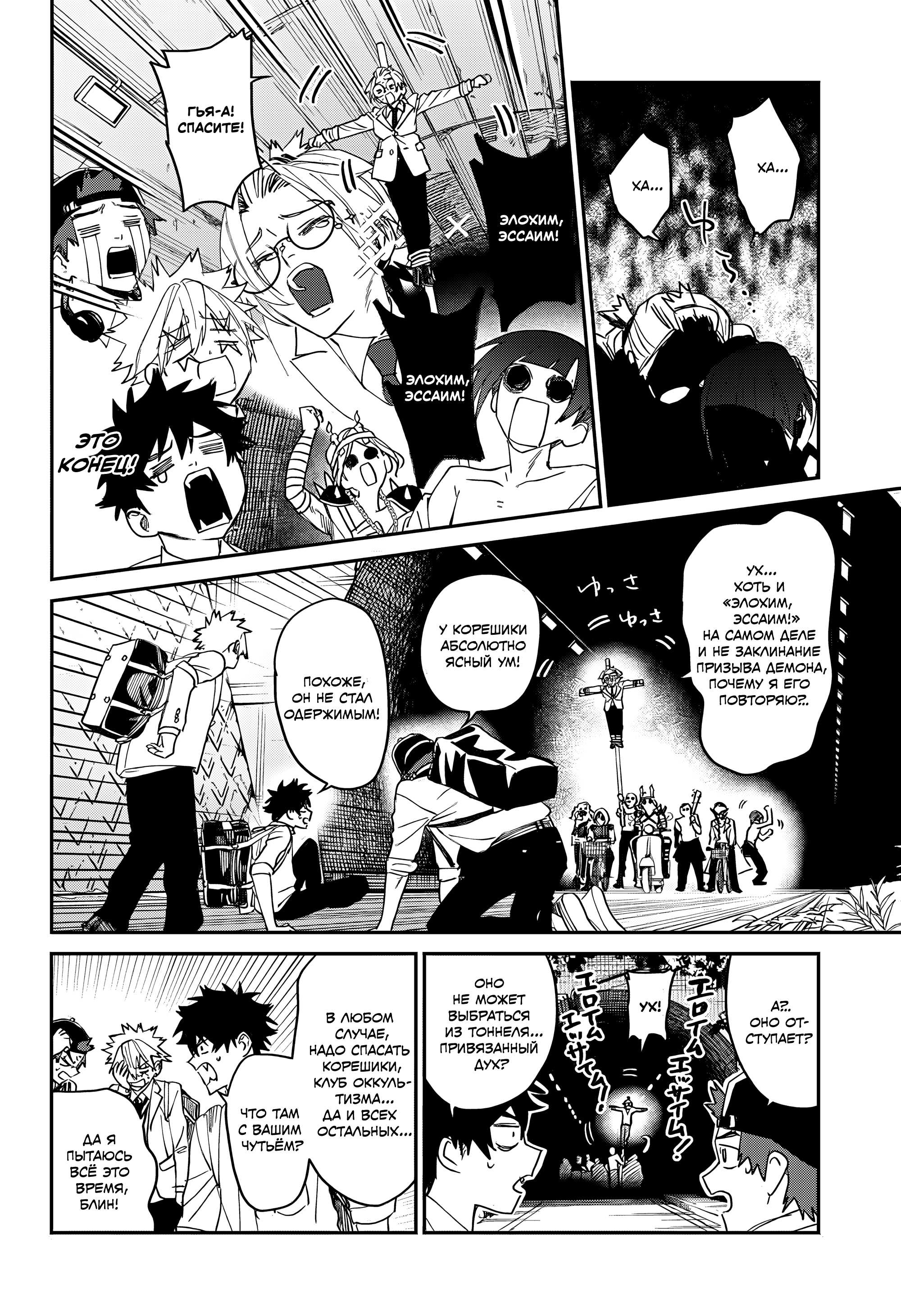 Манга Охотники на призраков - Глава 30 Страница 28
