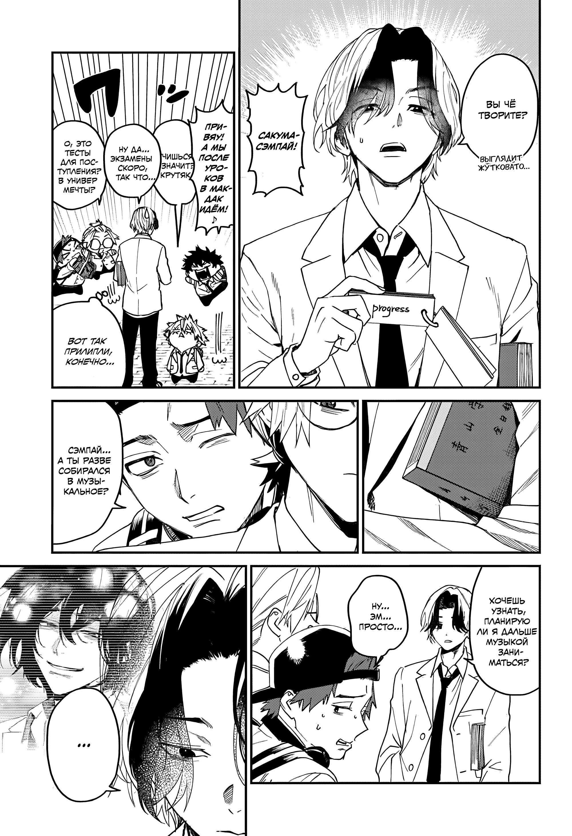 Манга Охотники на призраков - Глава 30 Страница 7