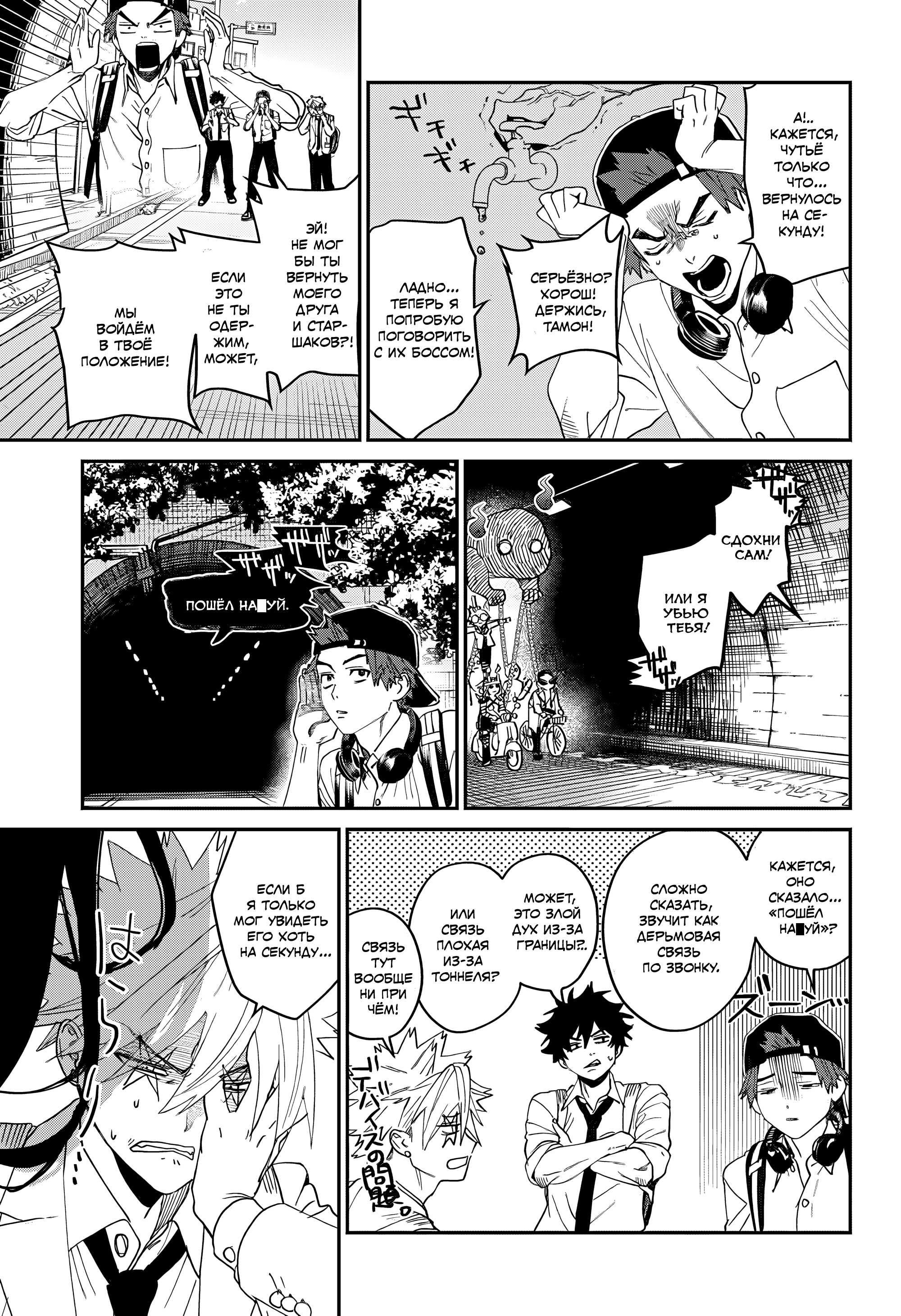Манга Охотники на призраков - Глава 30 Страница 29
