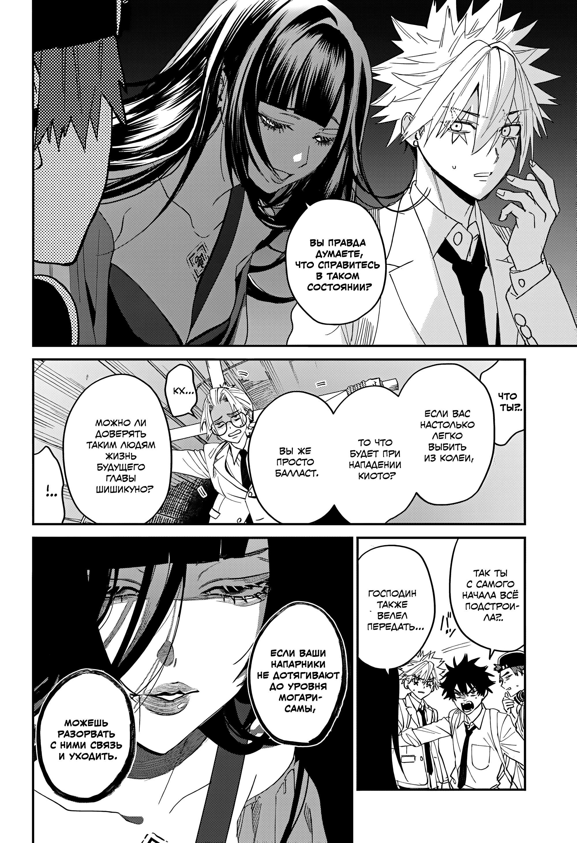 Манга Охотники на призраков - Глава 30 Страница 30