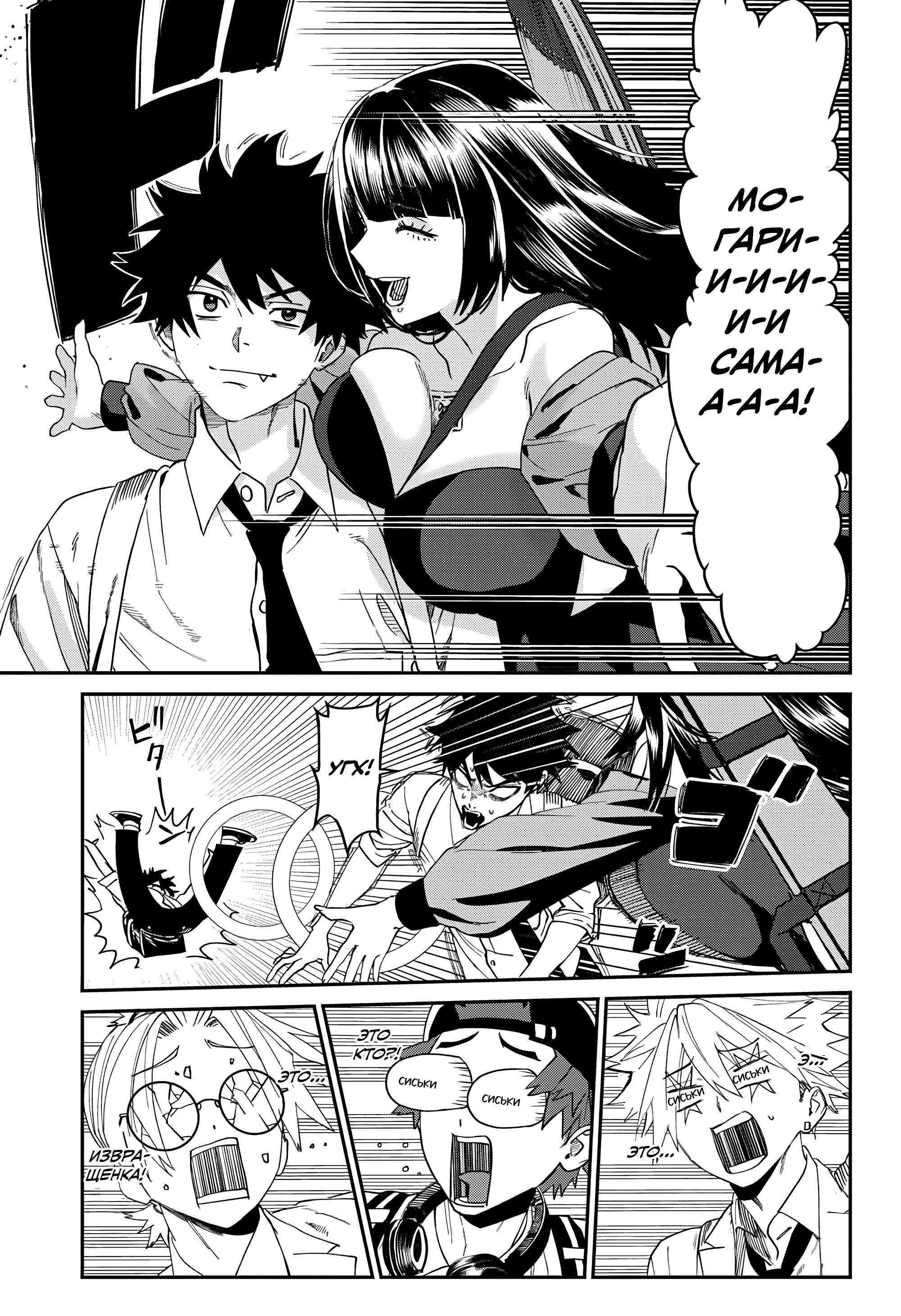 Манга Охотники на призраков - Глава 30 Страница 11