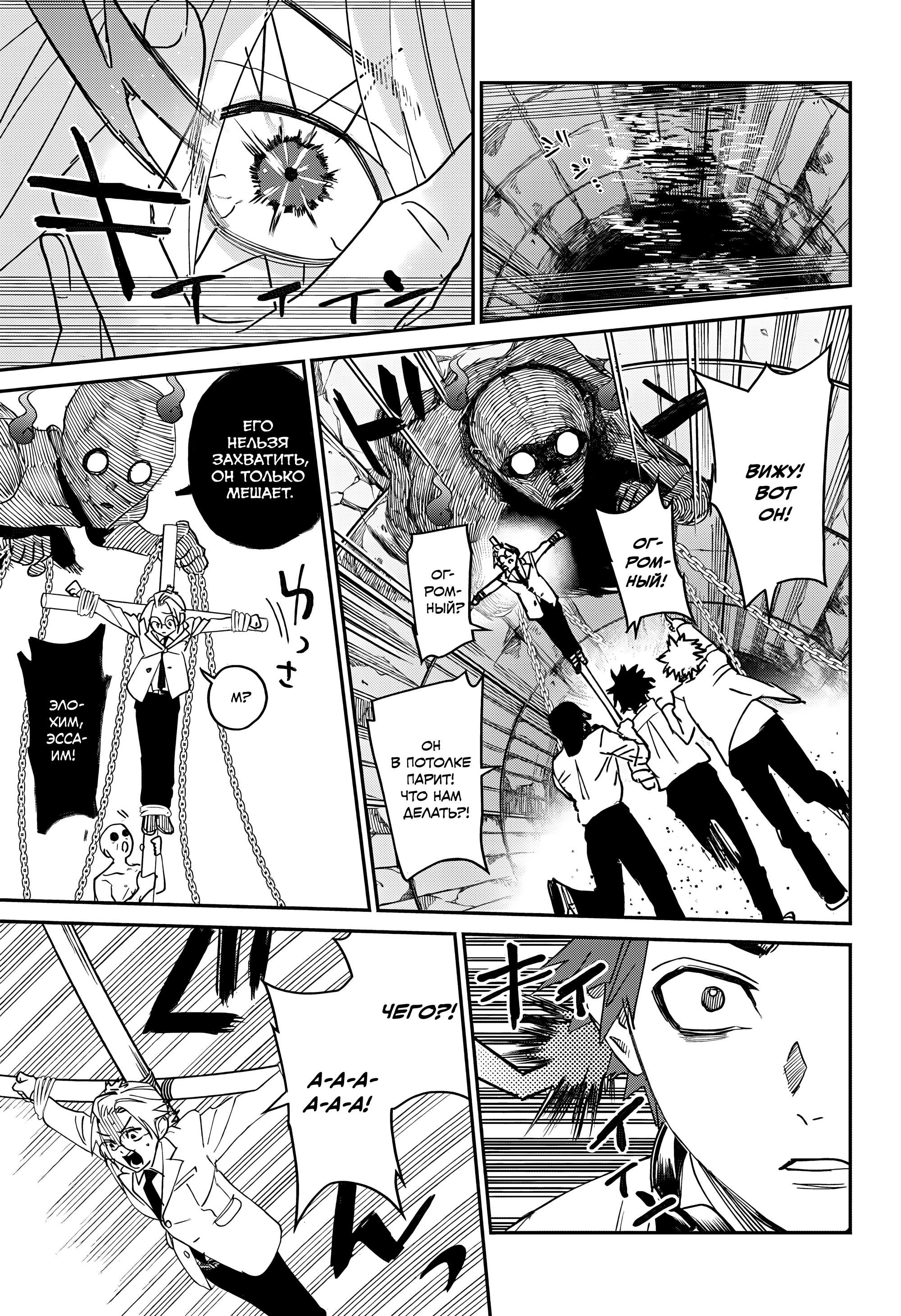 Манга Охотники на призраков - Глава 30 Страница 33