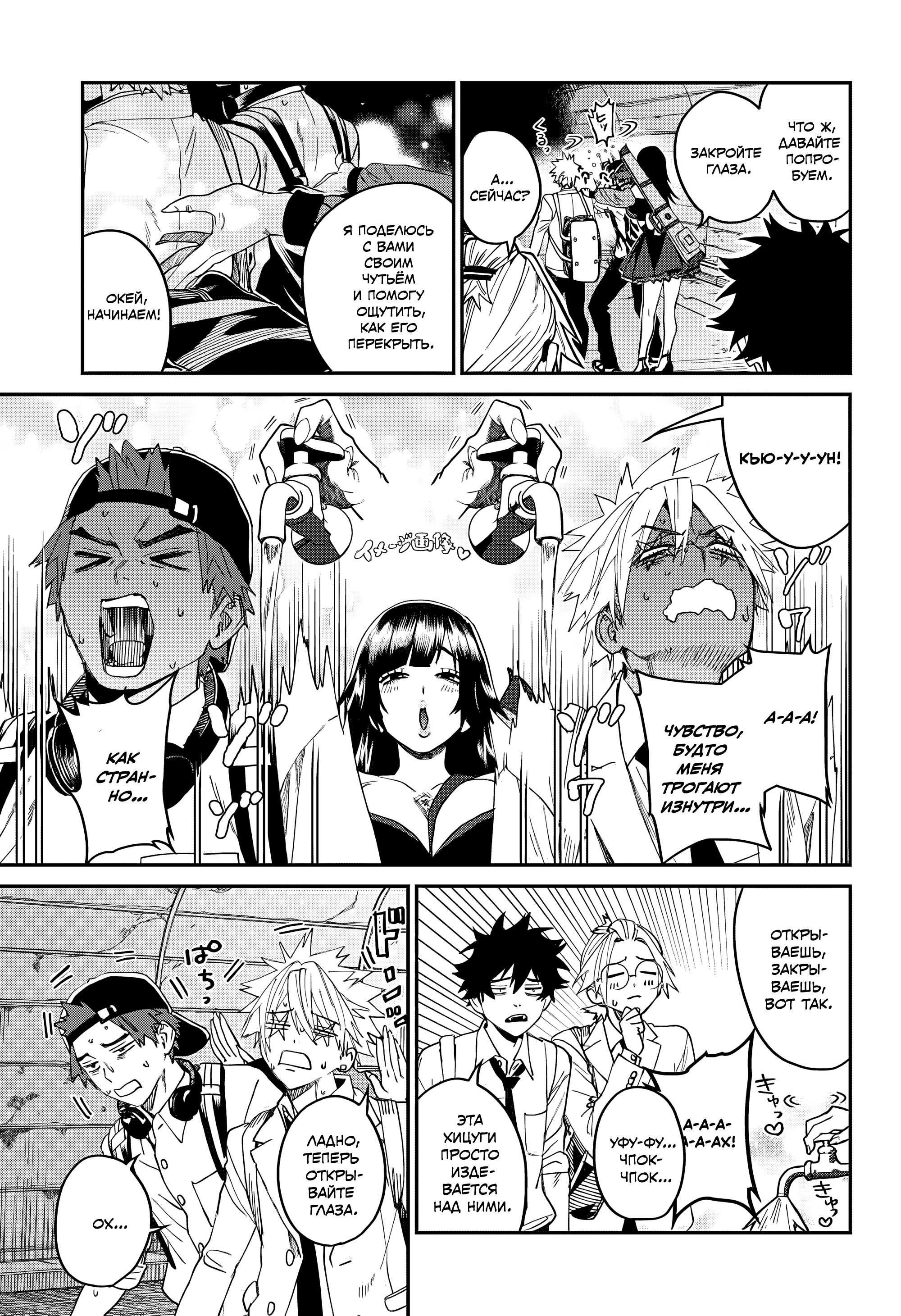 Манга Охотники на призраков - Глава 30 Страница 19