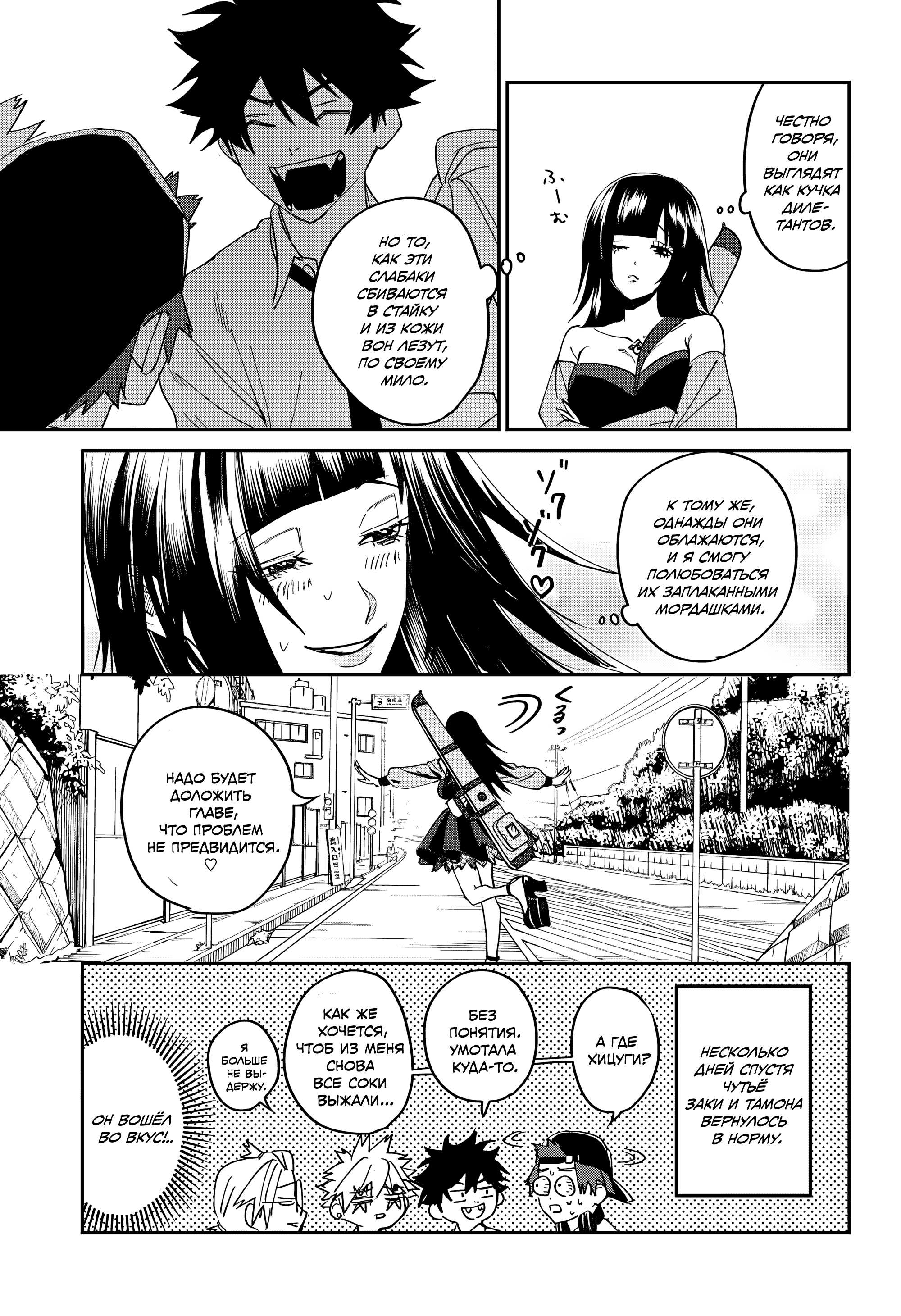 Манга Охотники на призраков - Глава 30 Страница 37