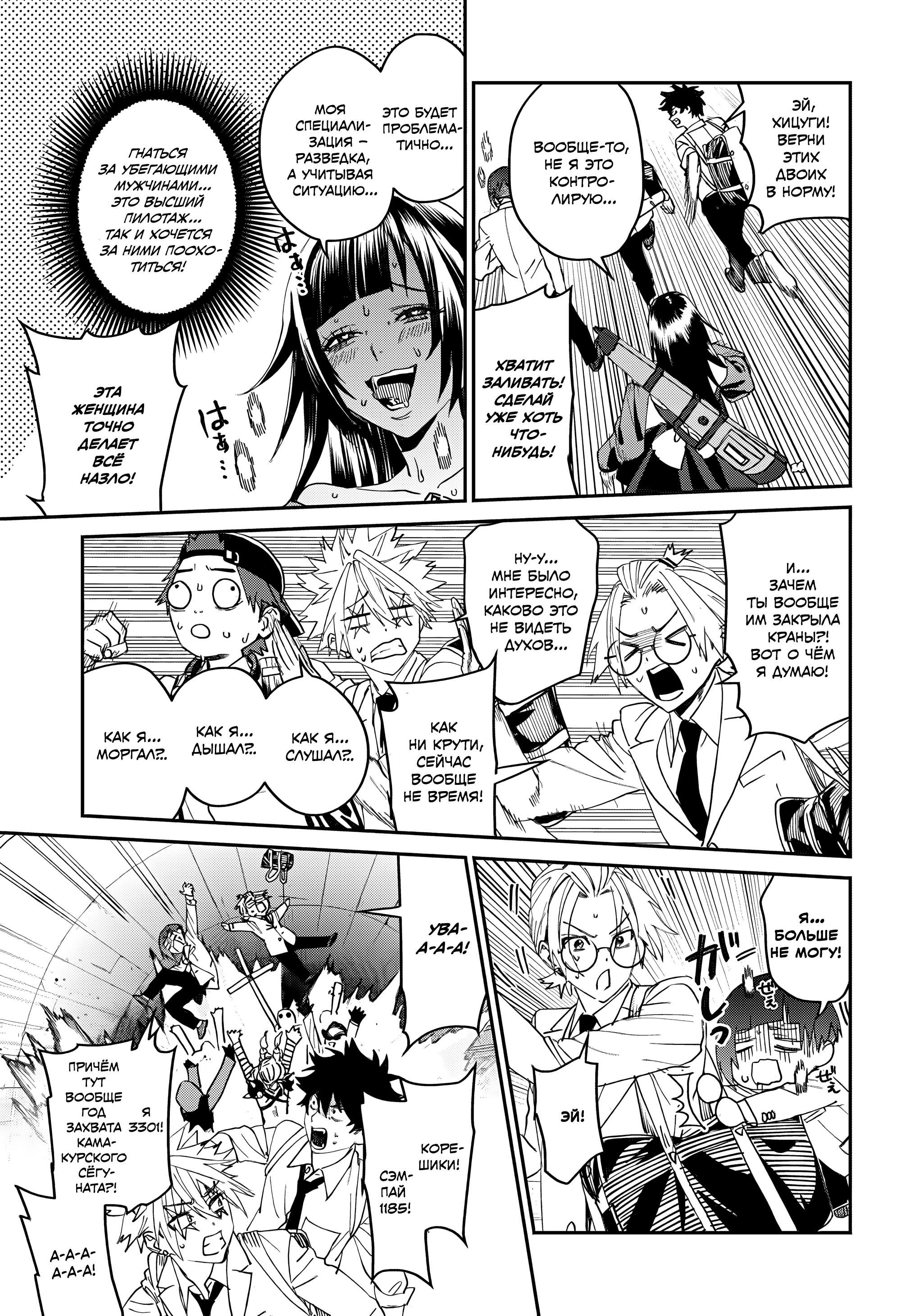 Манга Охотники на призраков - Глава 30 Страница 27