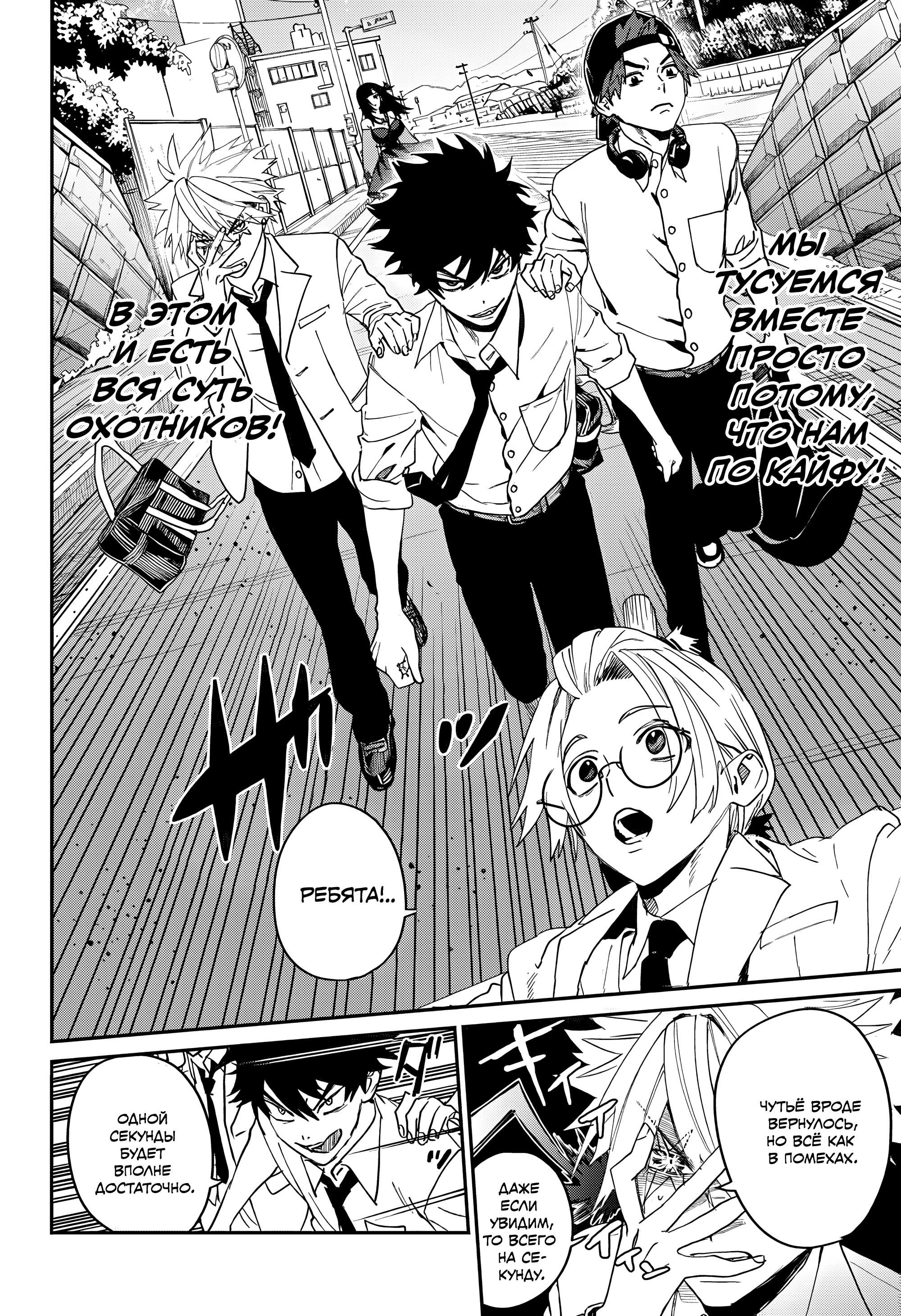 Манга Охотники на призраков - Глава 30 Страница 32