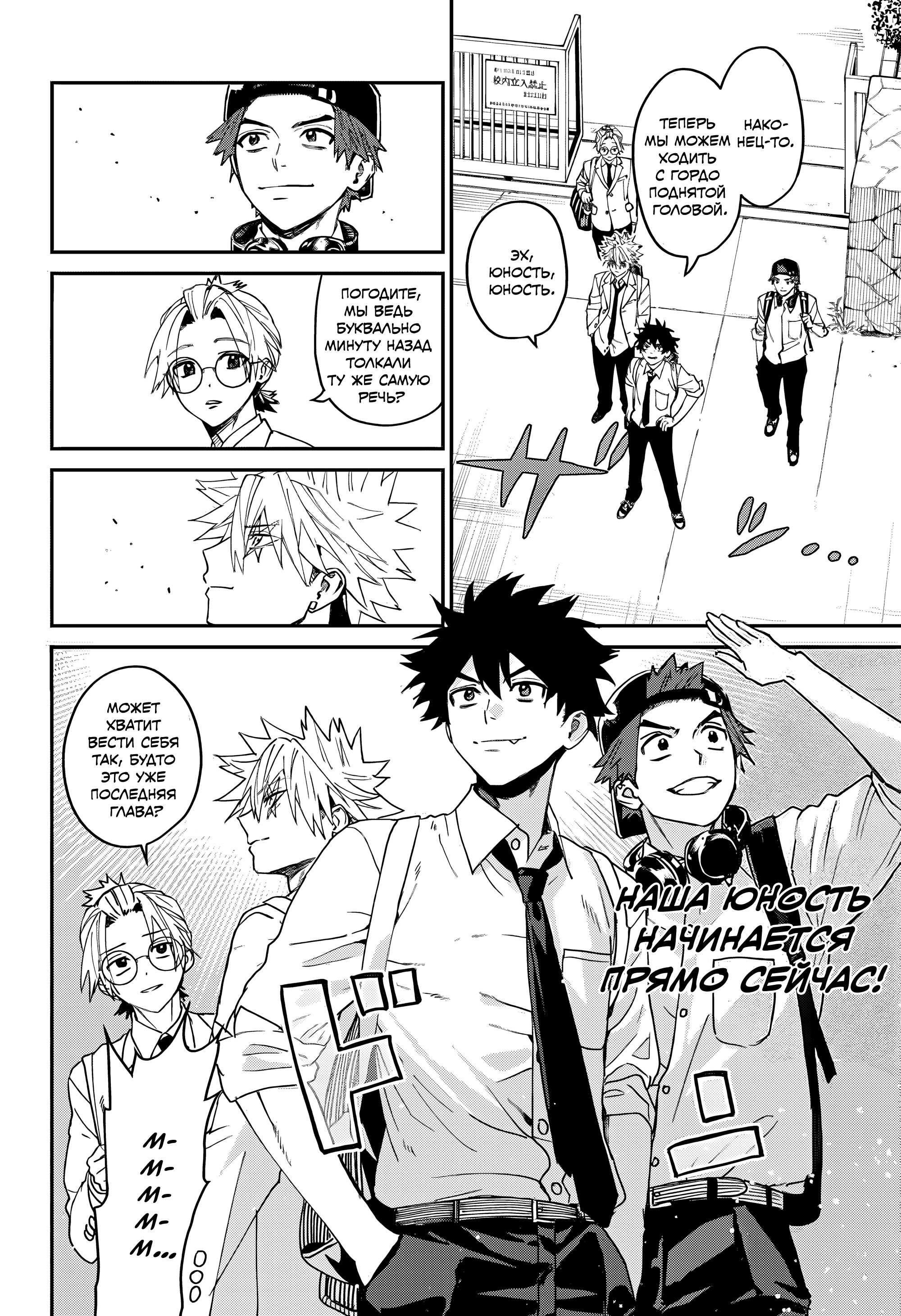 Манга Охотники на призраков - Глава 30 Страница 10
