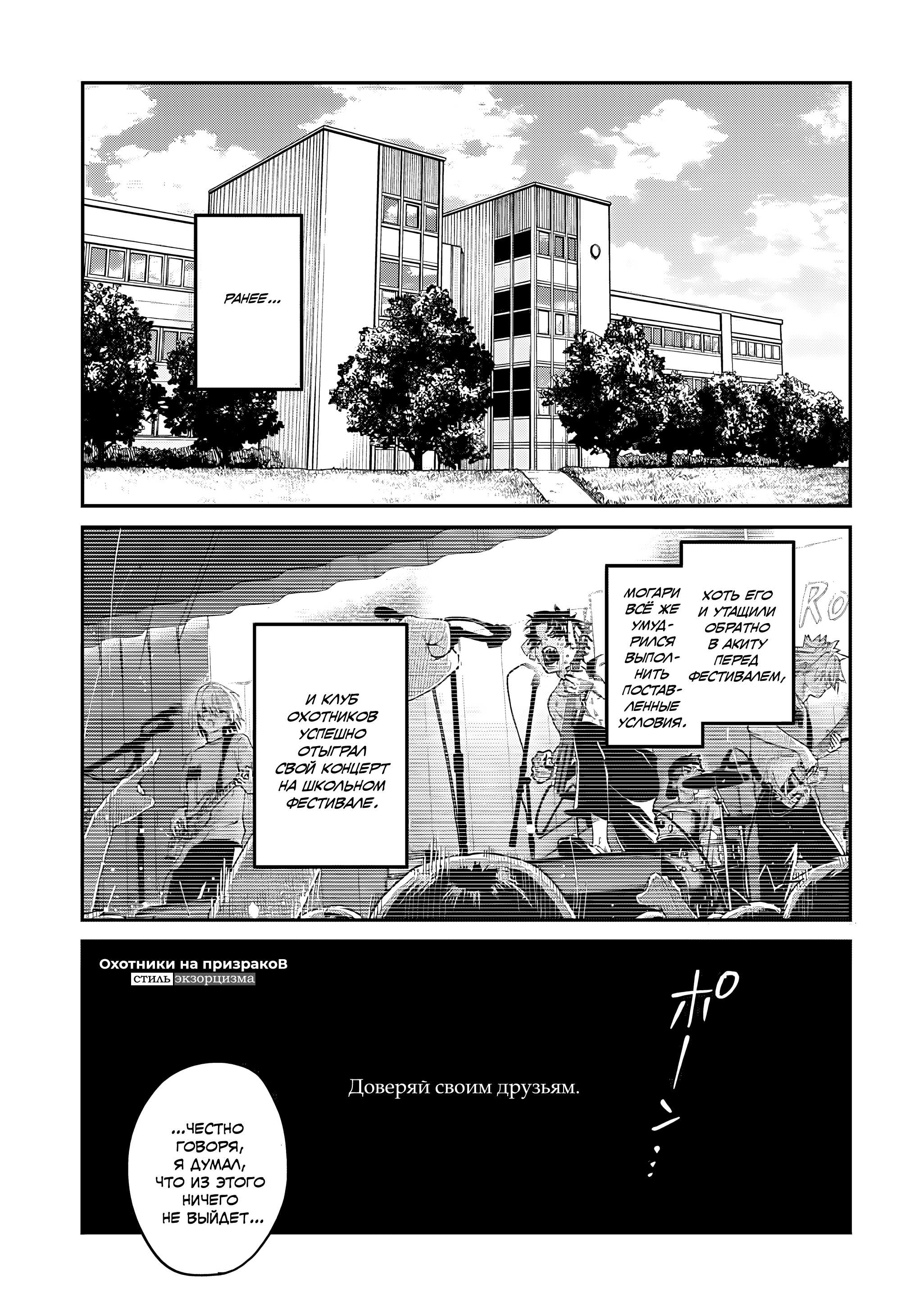 Манга Охотники на призраков - Глава 30 Страница 3