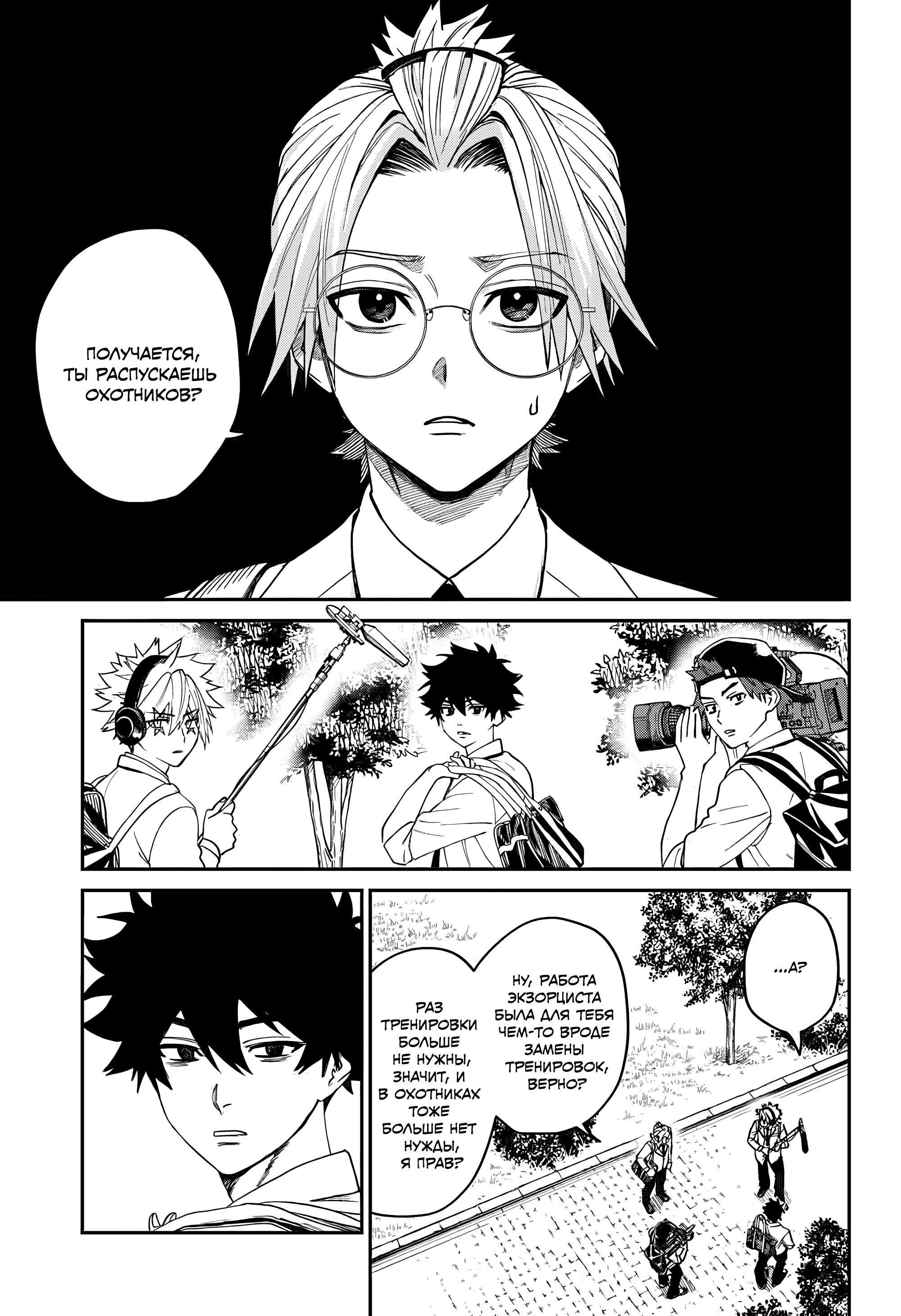 Манга Охотники на призраков - Глава 30 Страница 5