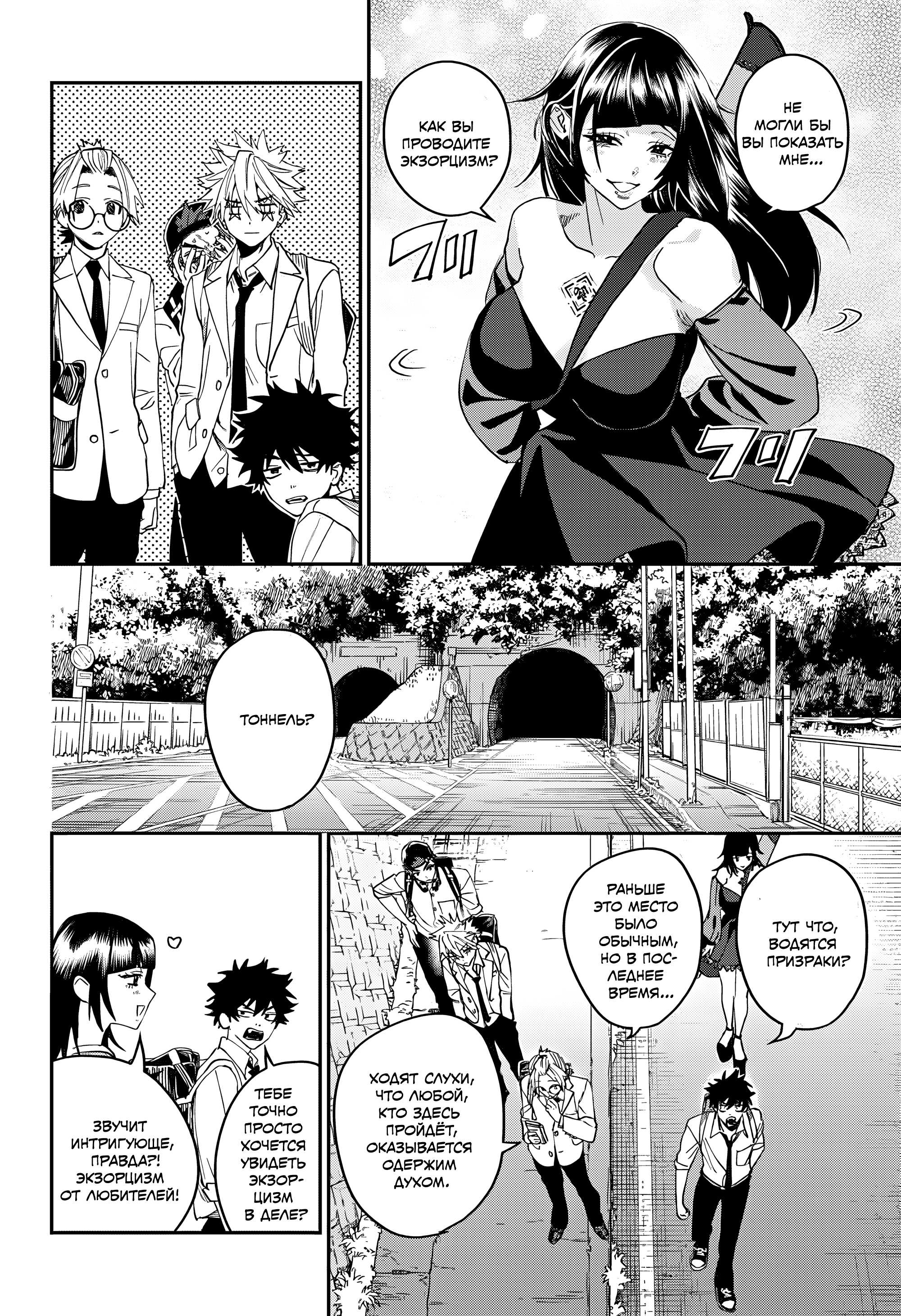 Манга Охотники на призраков - Глава 30 Страница 16