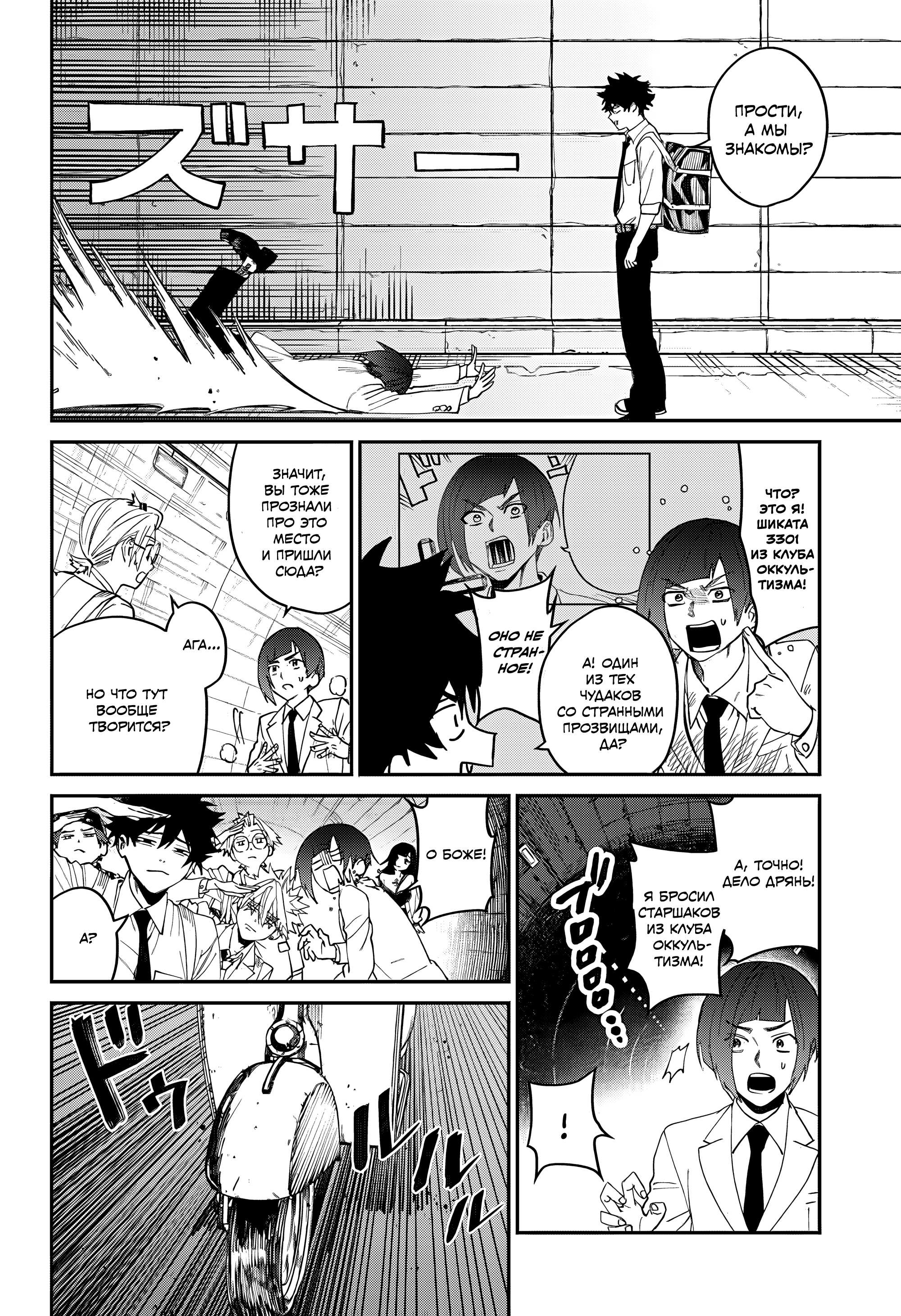 Манга Охотники на призраков - Глава 30 Страница 22