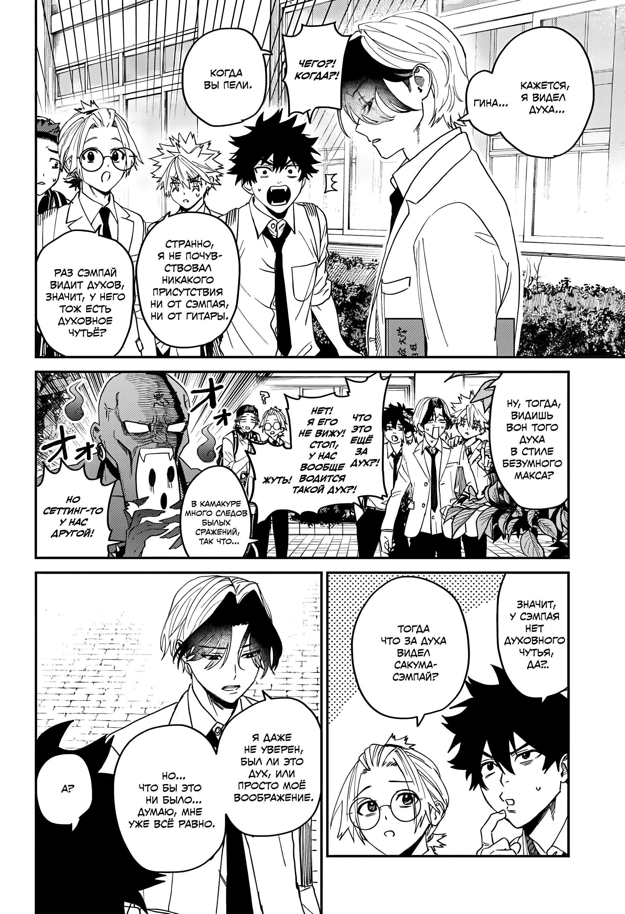 Манга Охотники на призраков - Глава 30 Страница 8