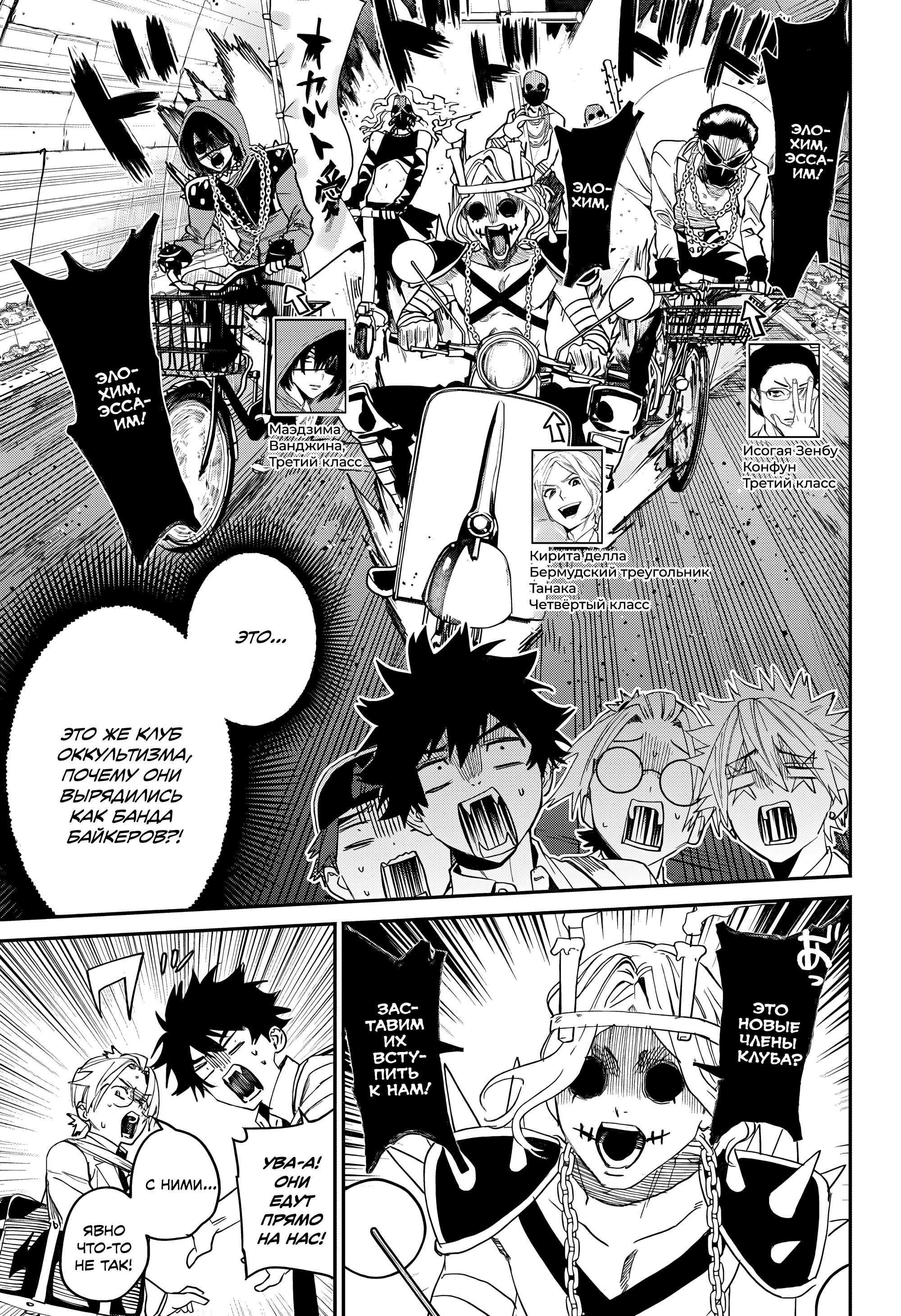 Манга Охотники на призраков - Глава 30 Страница 23