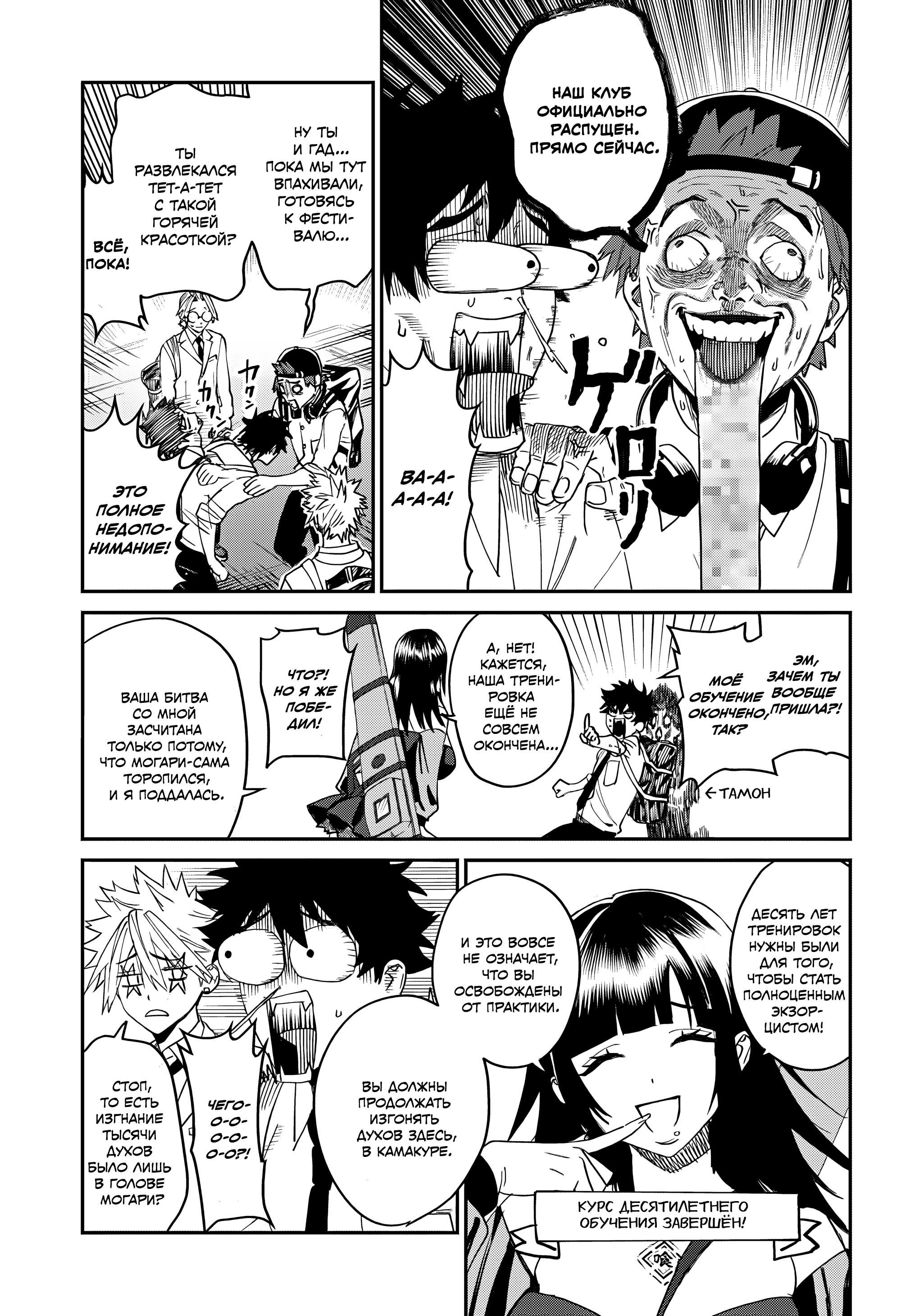 Манга Охотники на призраков - Глава 30 Страница 13